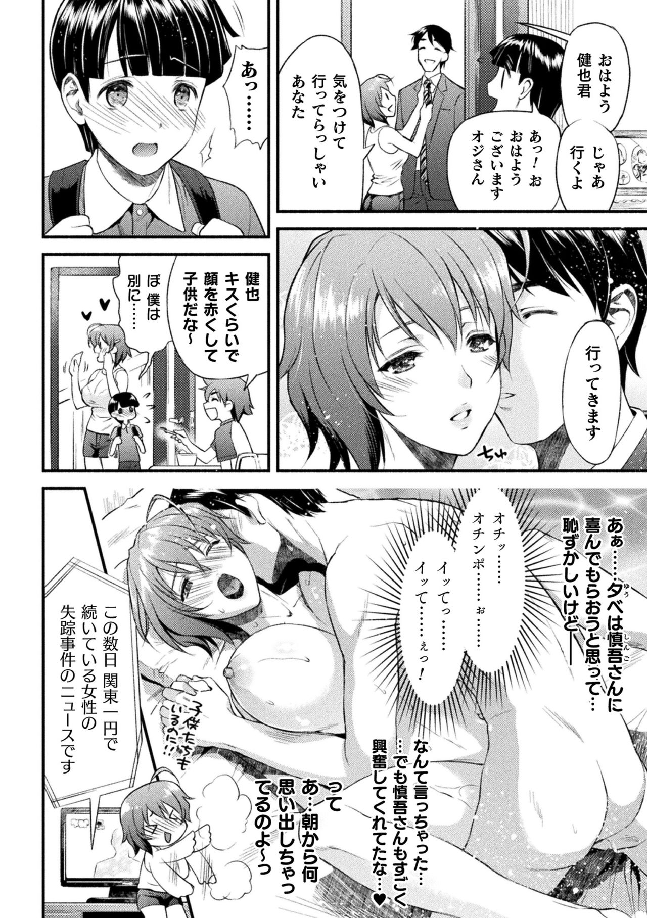 [Anthology] Haiboku Otome Ecstasy Vol. 22 [Digital] page 8 full