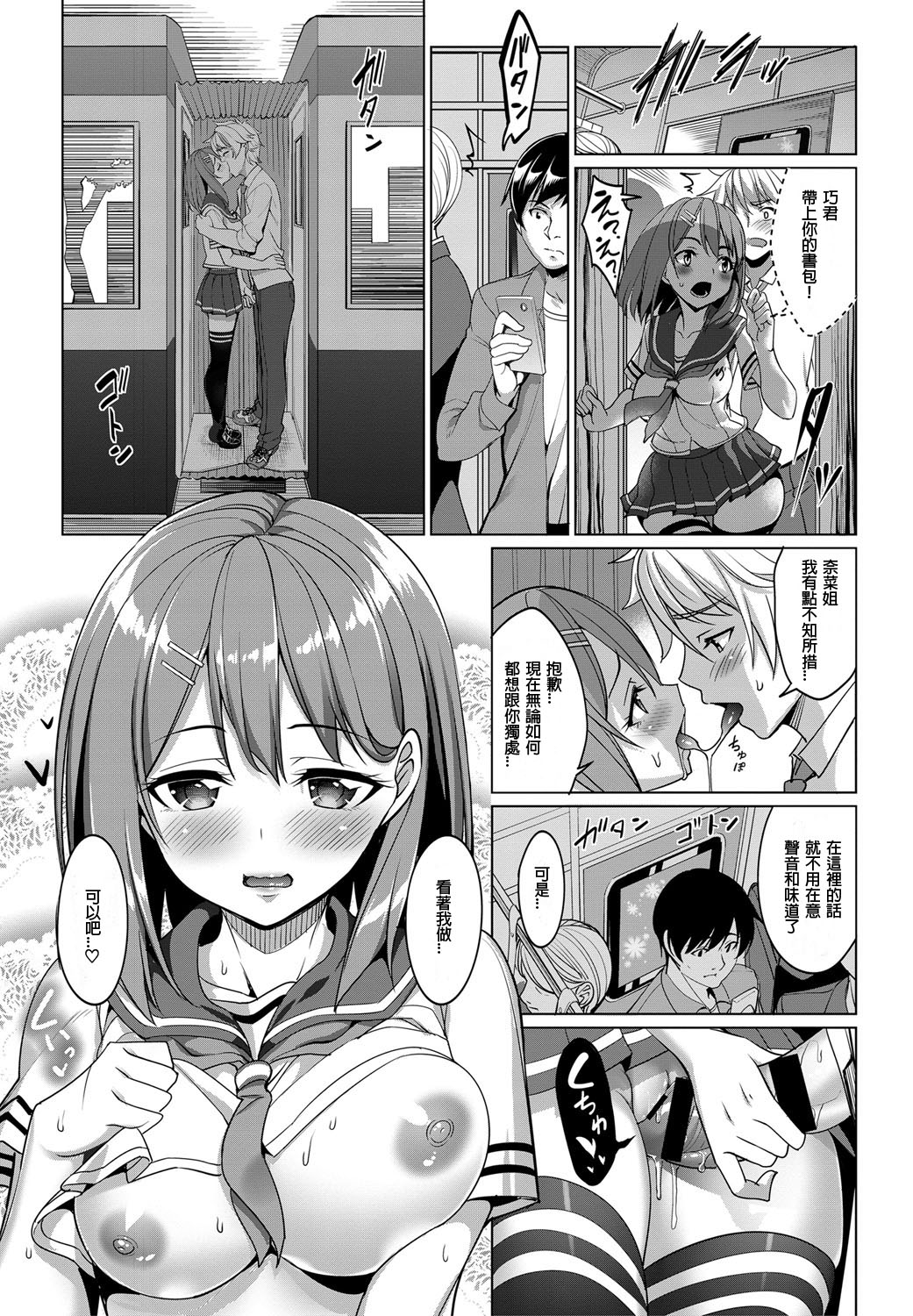 [Asamine Tel] Train Ecchi! (COMIC BAVEL 2016-09) [Chinese] [Laitsa個人漢化] [Digital] page 17 full