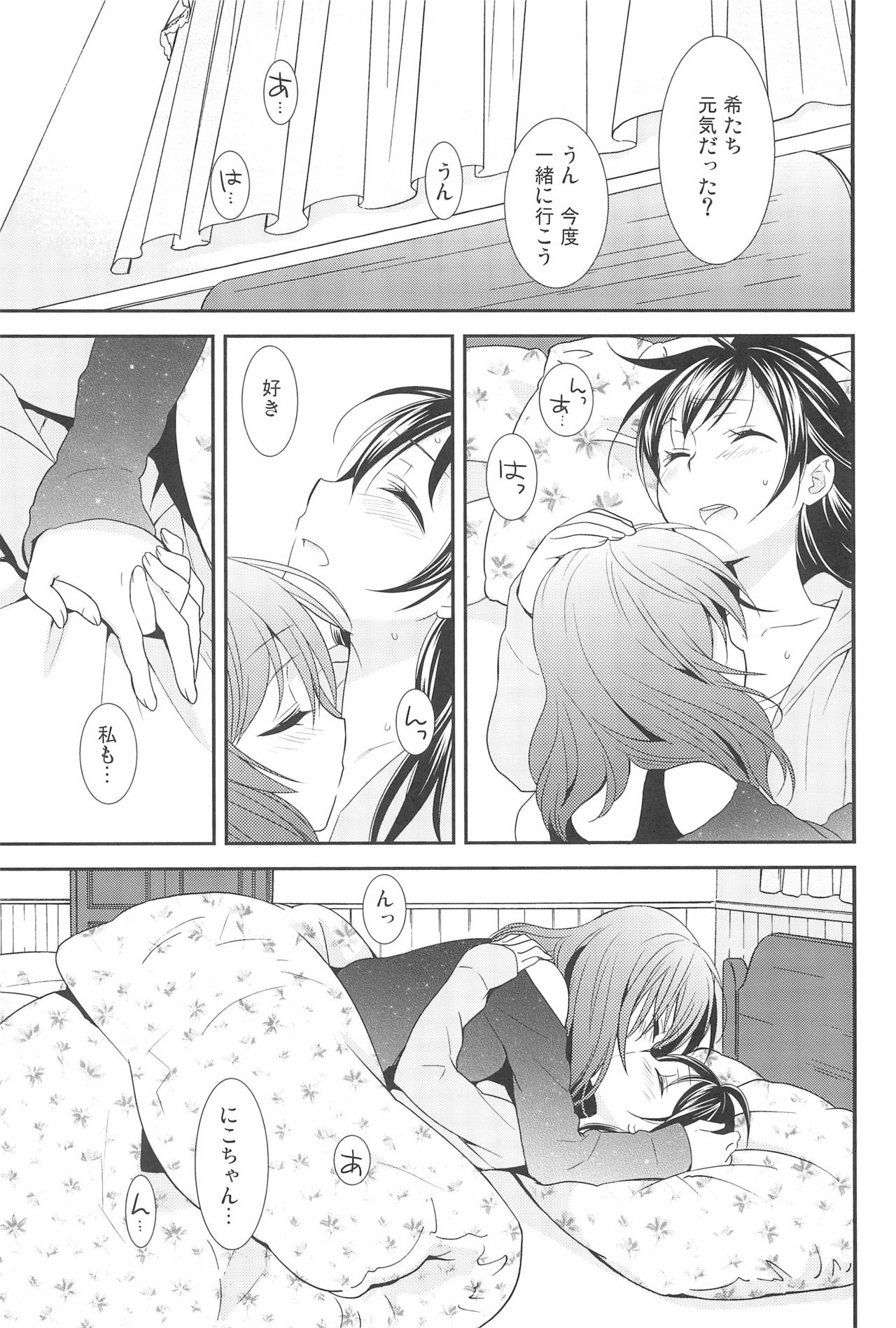 (C90) [Sweet Pea (Ooshima Tomo)] NICO & MAKI COLLECTION 3 (Love Live!) page 39 full