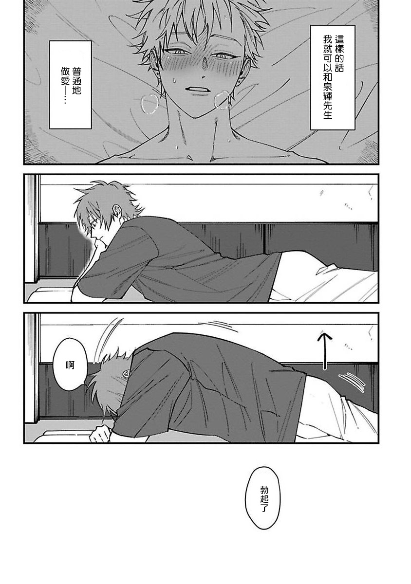 [Nagisa Eiji] Kabukichou Bad Trip | 歌舞伎町 Bad Trip Ch. 1-3 [Chinese] [拾荒者汉化组] [Digital] page 40 full