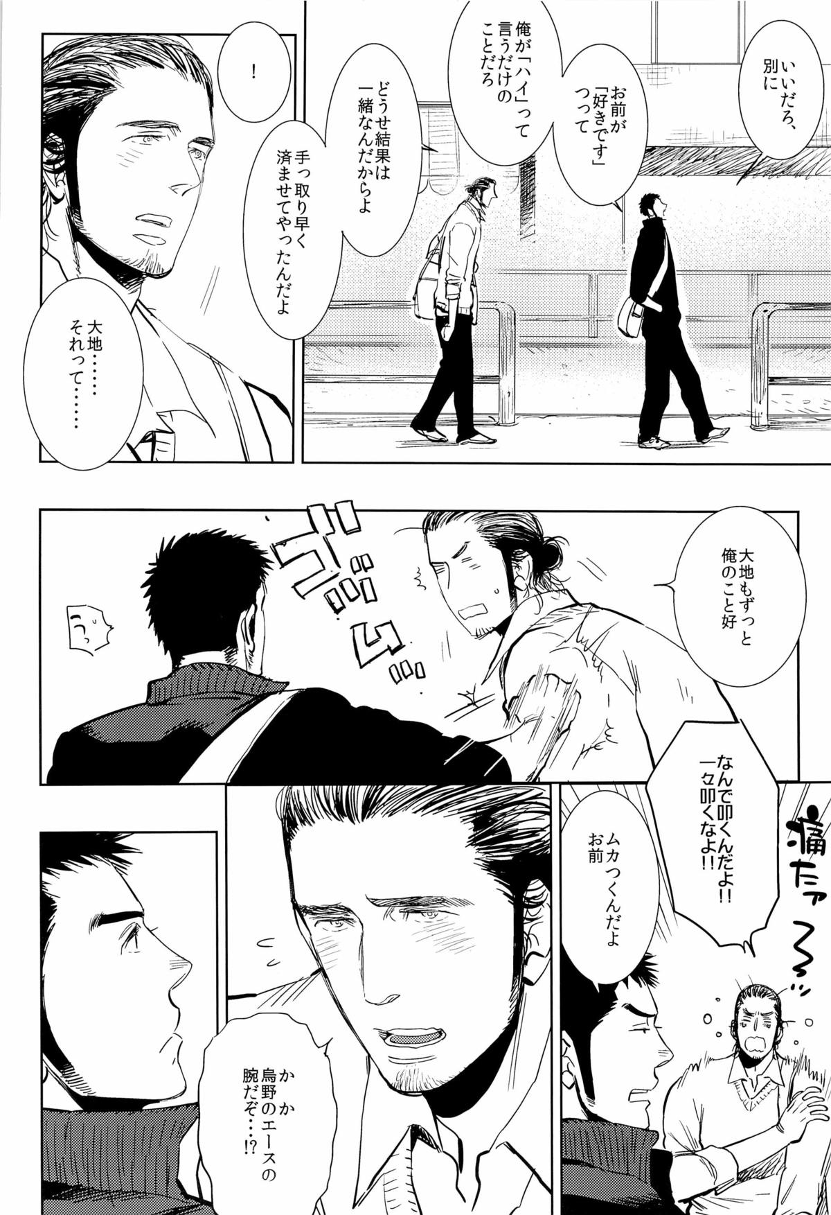 (SUPER22) [Junai Meringue-don (Kijima Hyougo‎)] yummy? (Haikyuu!!) page 12 full