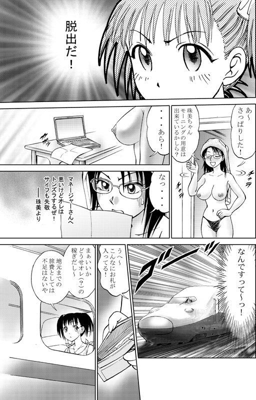 [Irekaedamashii (Various)] COMIC Irekaedamashii Vol. 3 [Digital] page 7 full