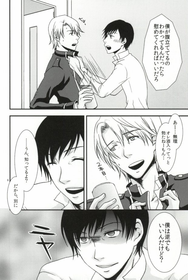 [OKAMU-LAND (Hobi)] Mawaru Sekai (Aoharu Tetsudou) [Incomplete] page 5 full