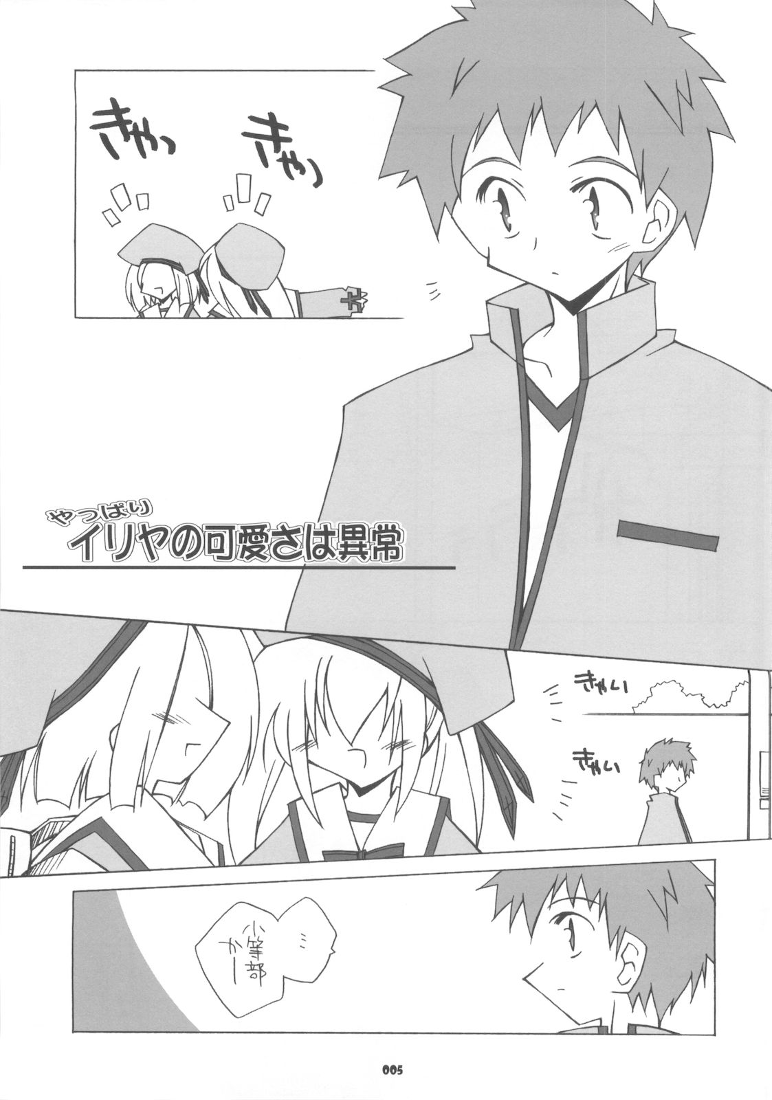 (C71) [THIRD BRAND (Katsumata Kazuki)] Yappari Illya no Kawaisa wa Ijou (Fate/stay night) page 4 full