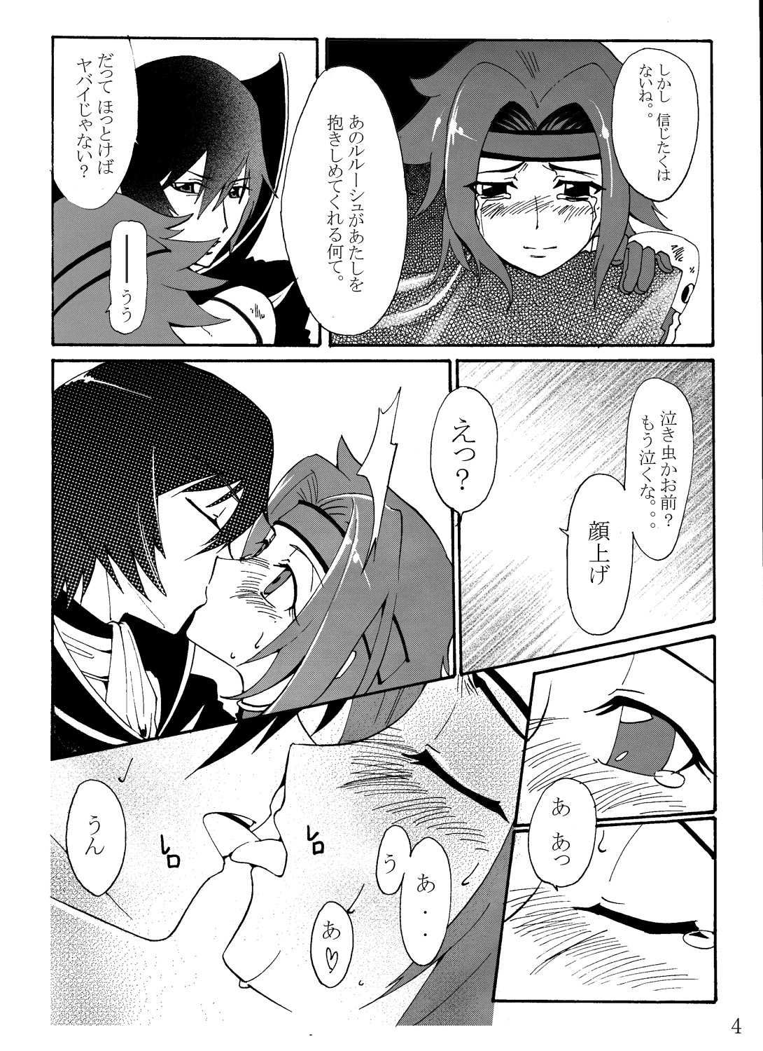 (C73) [Kuro Studio] Aka no Kishidan (Code Geass) page 7 full