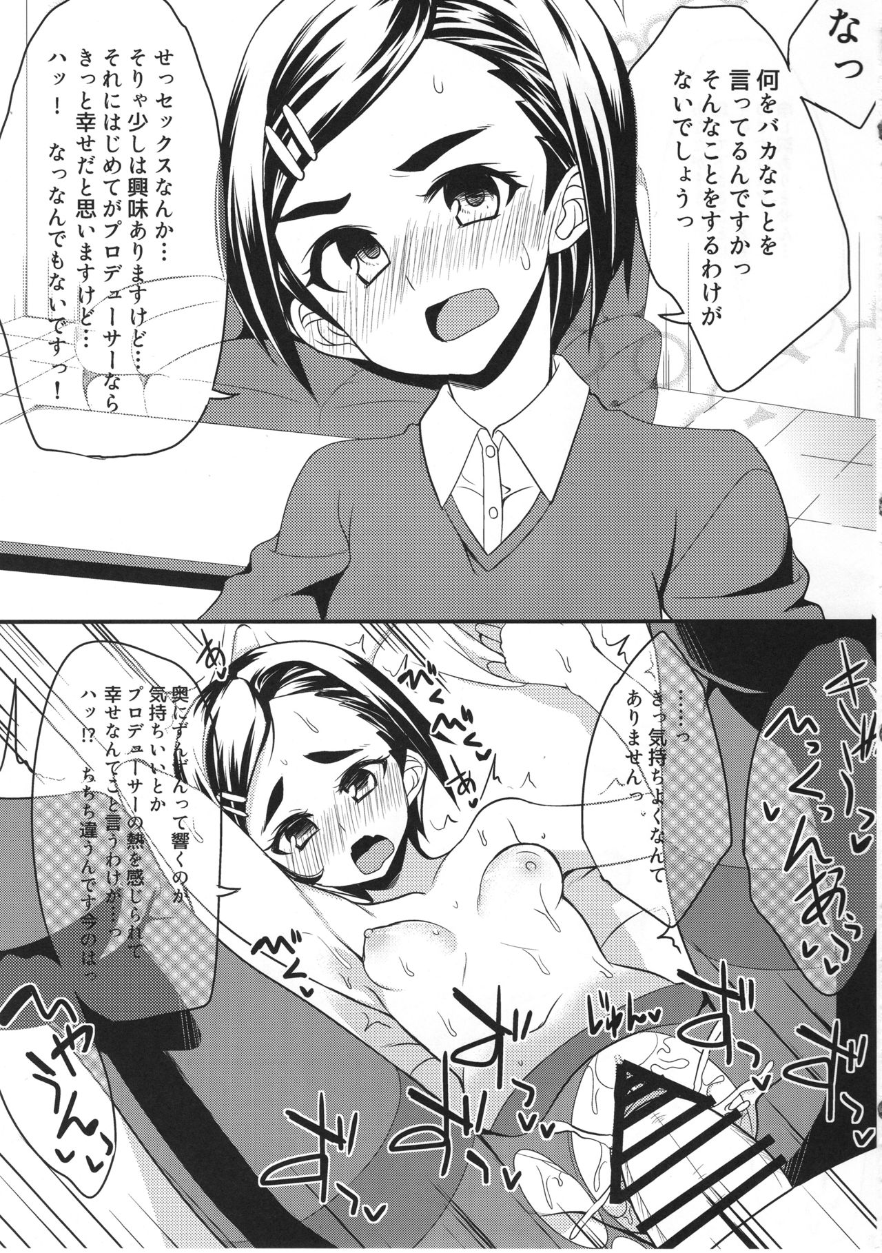 (Utahime Teien 10) [Ryuukakusan Nodoame (Gokubuto Mayuge)] Idol ga Sokuochi Nikoma Suru Hon. Plus Alpha (THE IDOLM@STER CINDERELLA GIRLS) page 10 full