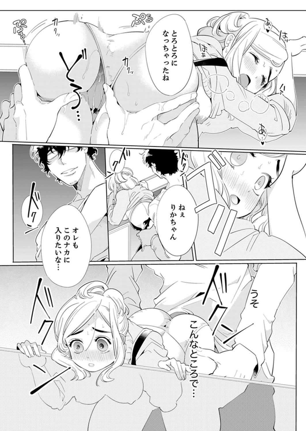 [山本ともみつ] エロ紳士の極上テク～その性感帯、オレが育ててあげる【完全版】 page 50 full