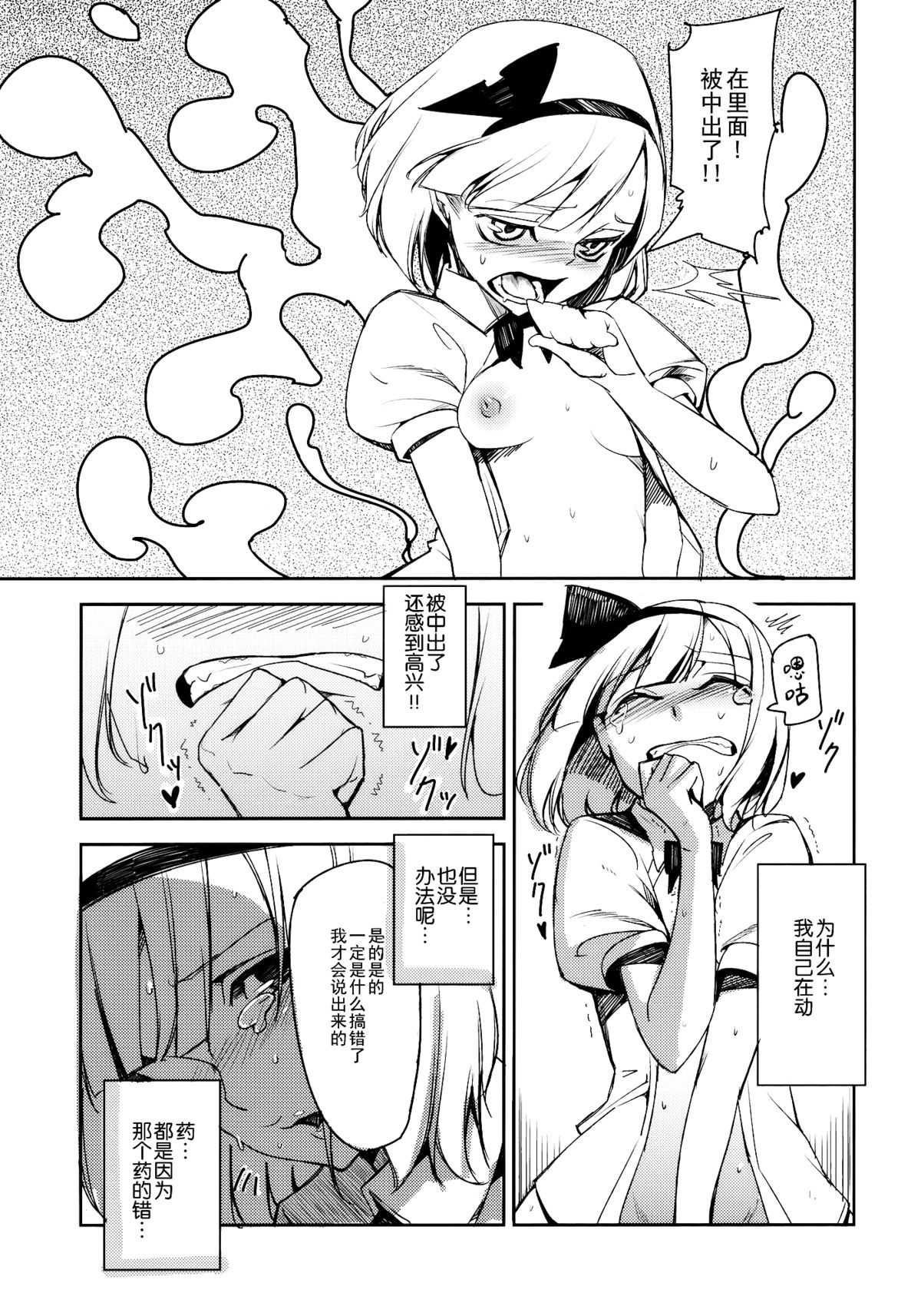 (Reitaisai 7) [Shironegiya (miya9)] Myon na Otsukai (Touhou Project) [Chinese] [伞尖汉化] page 17 full