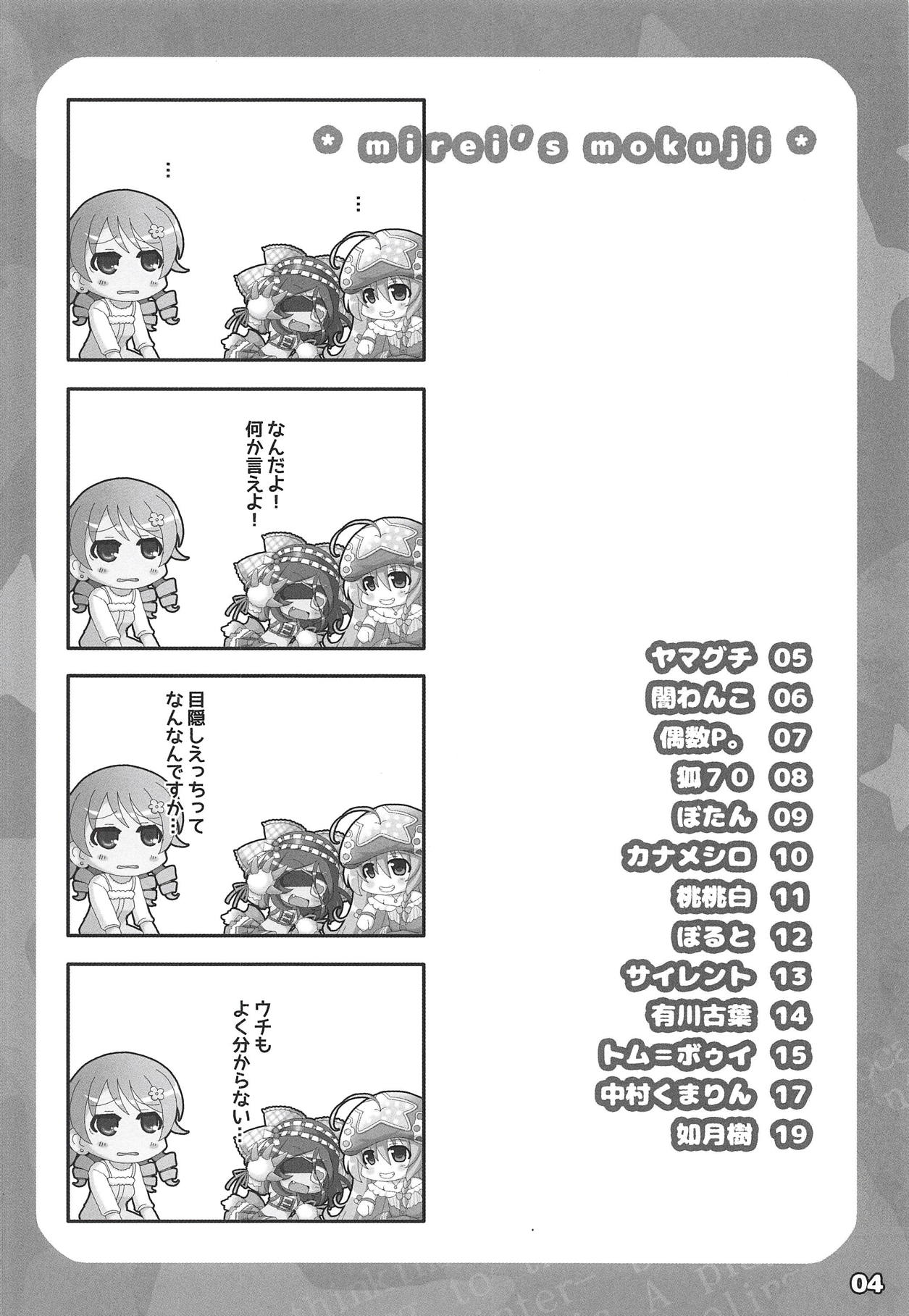(C94) [Aquilno-ZeroEX (Various)] Hayasaka Mirei Mekakushi Goudou BEHIND THE MASK (THE IDOLM@STER CINDERELLA GIRLS) page 3 full