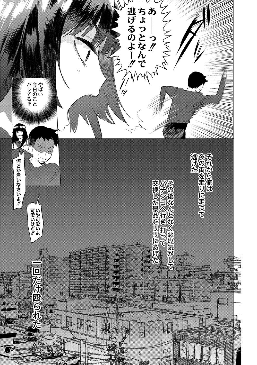 [Hontoku] Saotsuki Honey to Doukyo Seikatsu Ch. 5 page 33 full