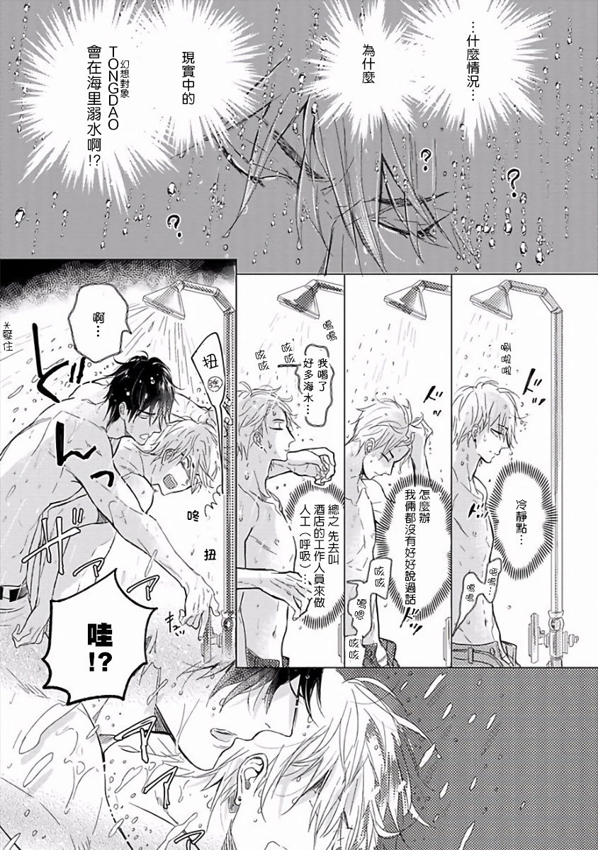 [Nagi Wataru] Renai Fuyuki Todoki | 马虎的恋爱 Ch. 01 [Chinese] [拾荒者汉化组] [Digital] page 27 full