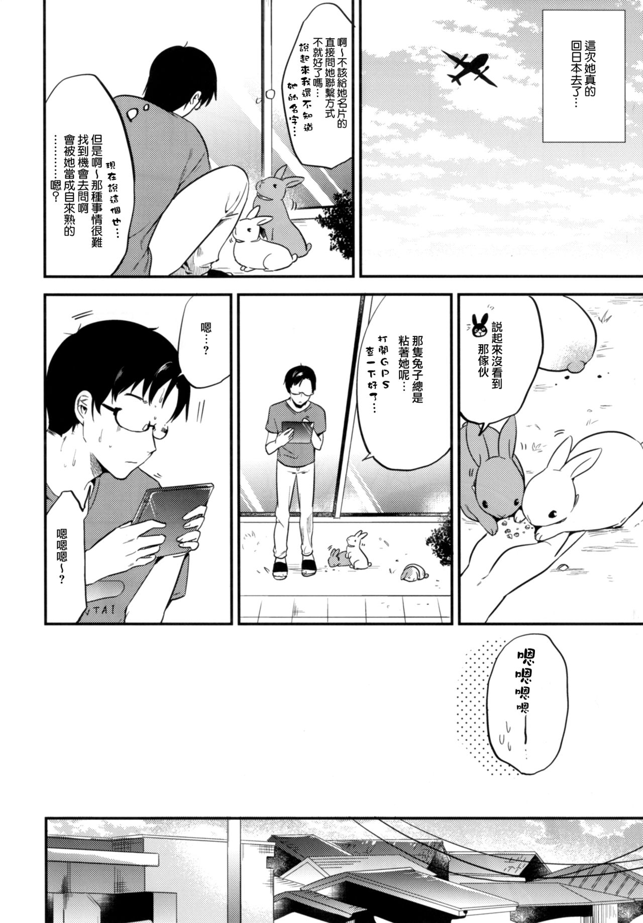 (C92) [DSO (Momoko)] Rabbit Paradise ~afterdays~ [Chinese] [无毒汉化组] page 26 full