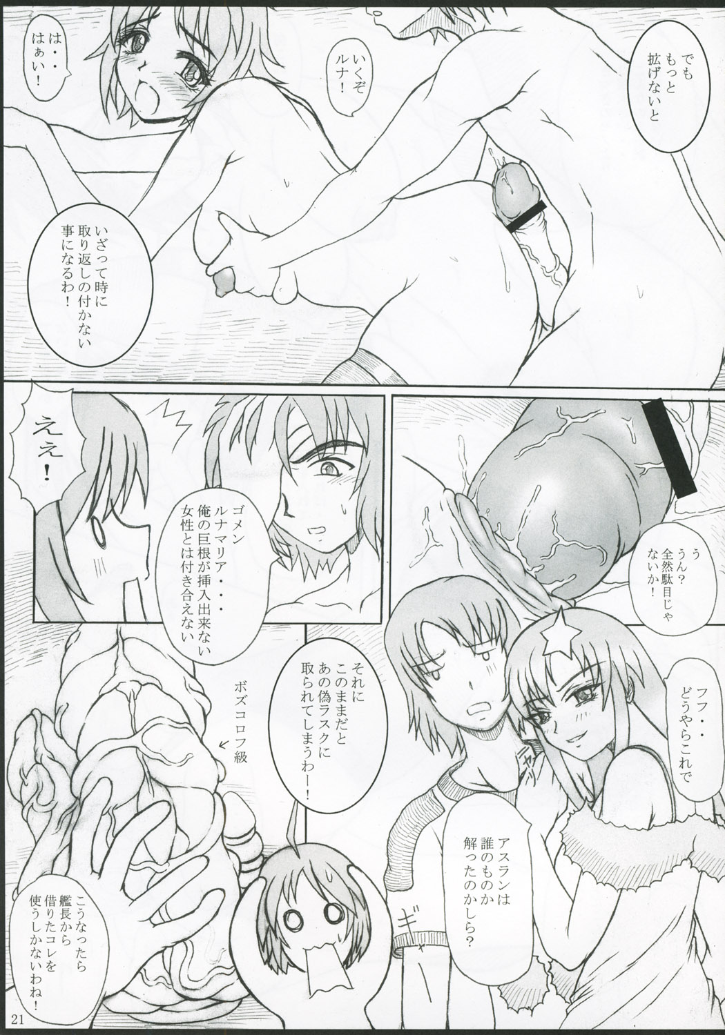 (ComiComi8) [POC Sakusen Shirei Bu (Hans Joutouhei)] Kotoba Asobi (Kidou Senshi Gundam SEED DESTINY [Mobile Suit Gundam SEED DESTINY]) page 20 full