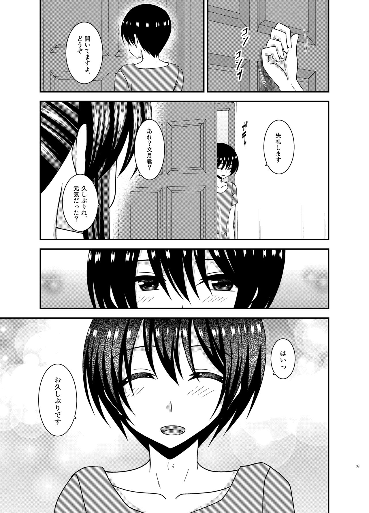 [valssu (Charu)] Roshutsu Shoujo Nikki 22 Satsume [Digital] page 39 full