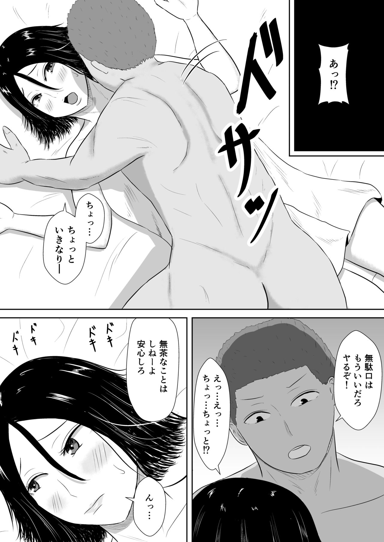 [みちしき] Swamp of Netorase page 14 full