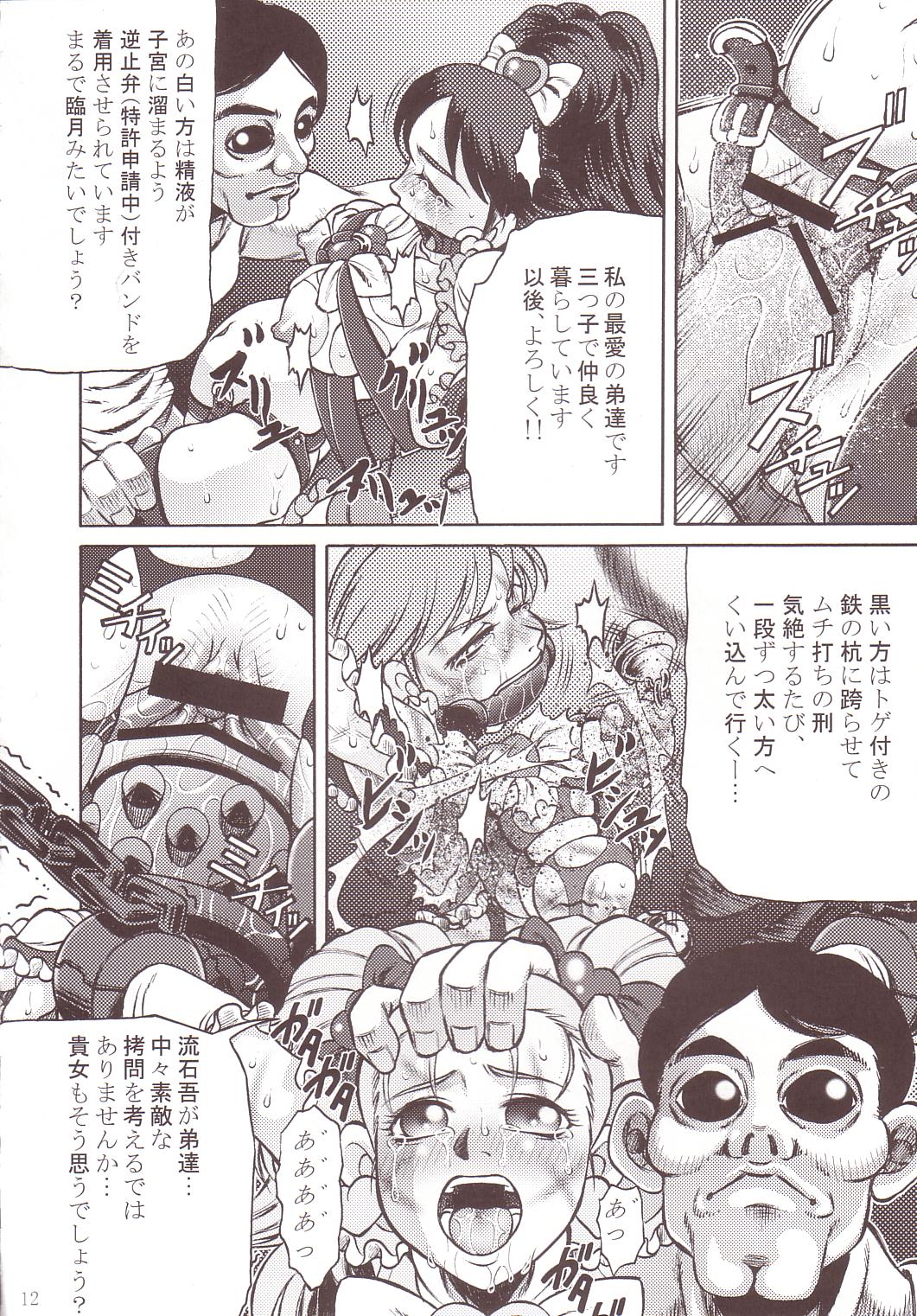 [Yuugai Tosho Kikaku (Tanaka Naburo)] Goumon Kan Sosei Hen (Futari wa Precure) page 11 full