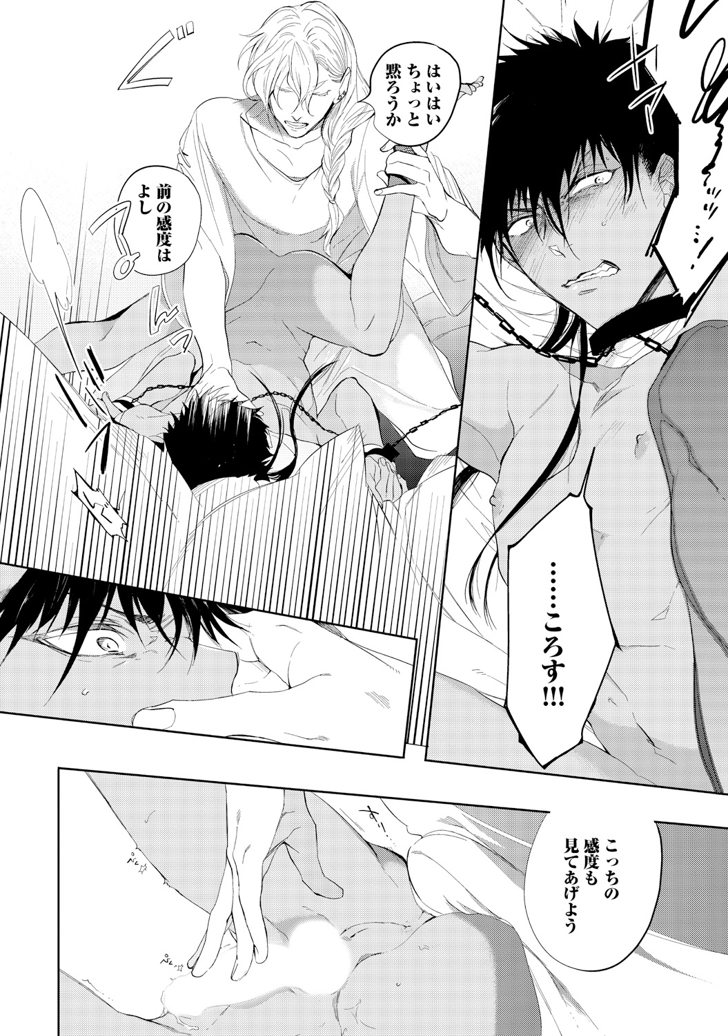 [Soutome Emu] Sahara no Kurowashi [Digital] page 28 full