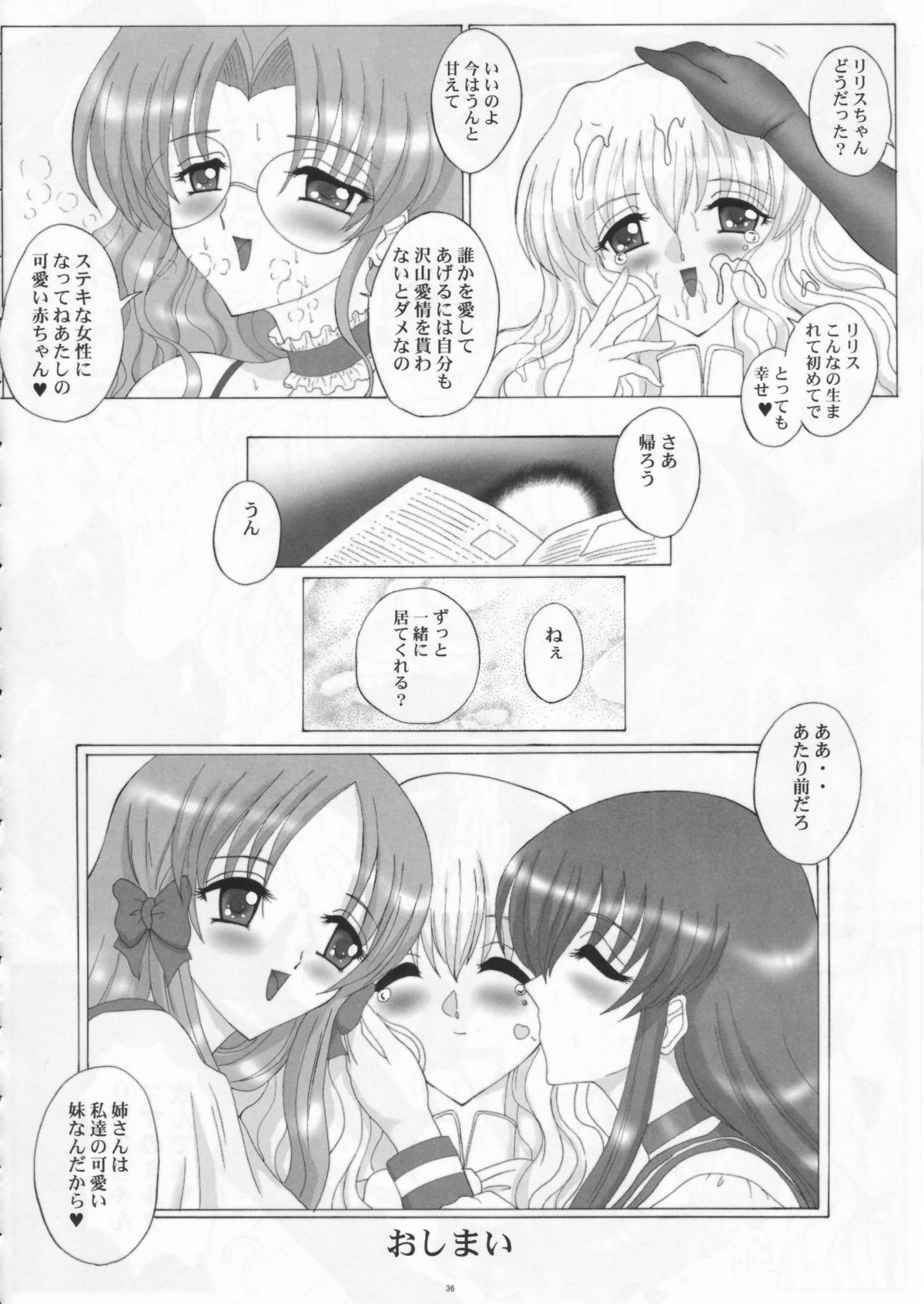 (C69) [Yomosue Doukoukai (Geshou Ichirou)] Fushigi no Kuni no Lilith-chan 2 Solitude (Yami to Boushi to Hon no Tabibito) page 36 full