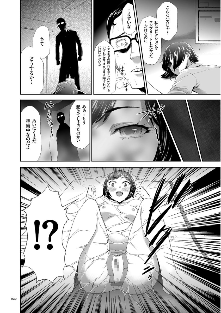 [Kouzuki Rio] Kono JK Misshitsu ni Tojikomete Mechakucha ni Shitakunai? [Digital] page 20 full