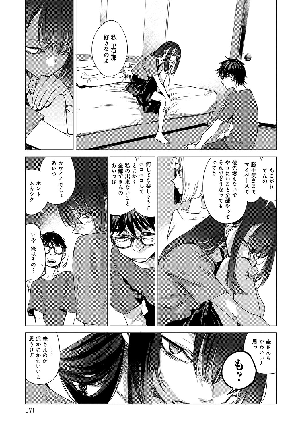 [Ikuhana Niro] Himitsu (series) 1-5 [Digital] page 47 full