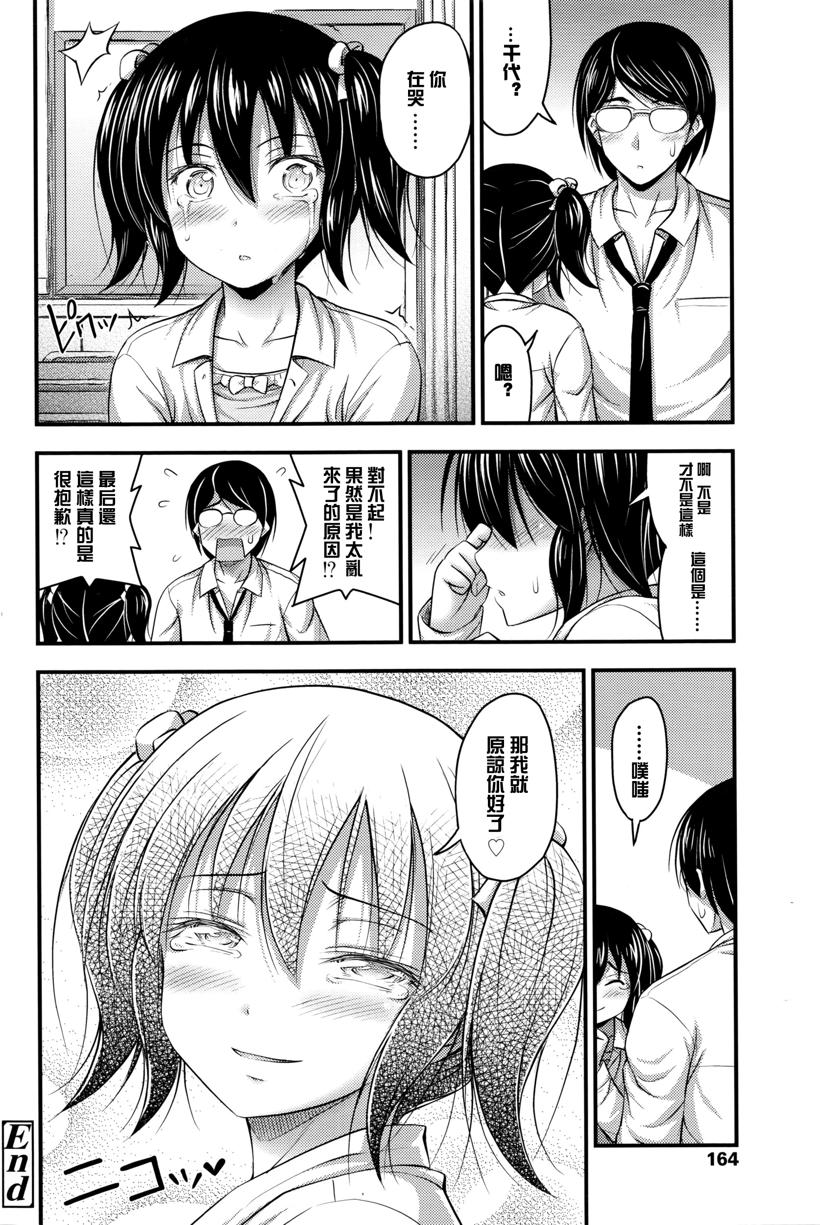 [Noise] Sotsugyou Fuku (COMIC LO 2016-04) [Chinese] [想抱雷妈汉化组] page 19 full