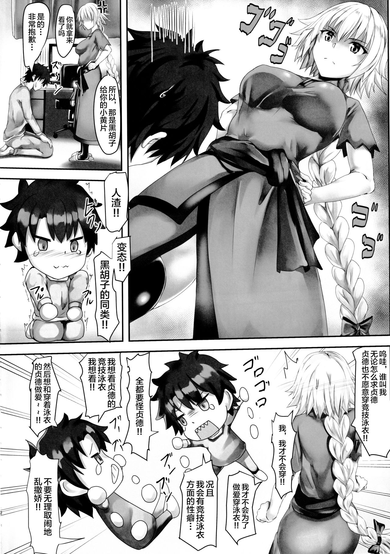 (C97) [301 Goushitsu (Uchida Shou)] Gudao to Jeanne no Futari Ecchi Zoku (Fate/Grand Order) [Chinese] [黎欧x新桥月白日语社] page 3 full