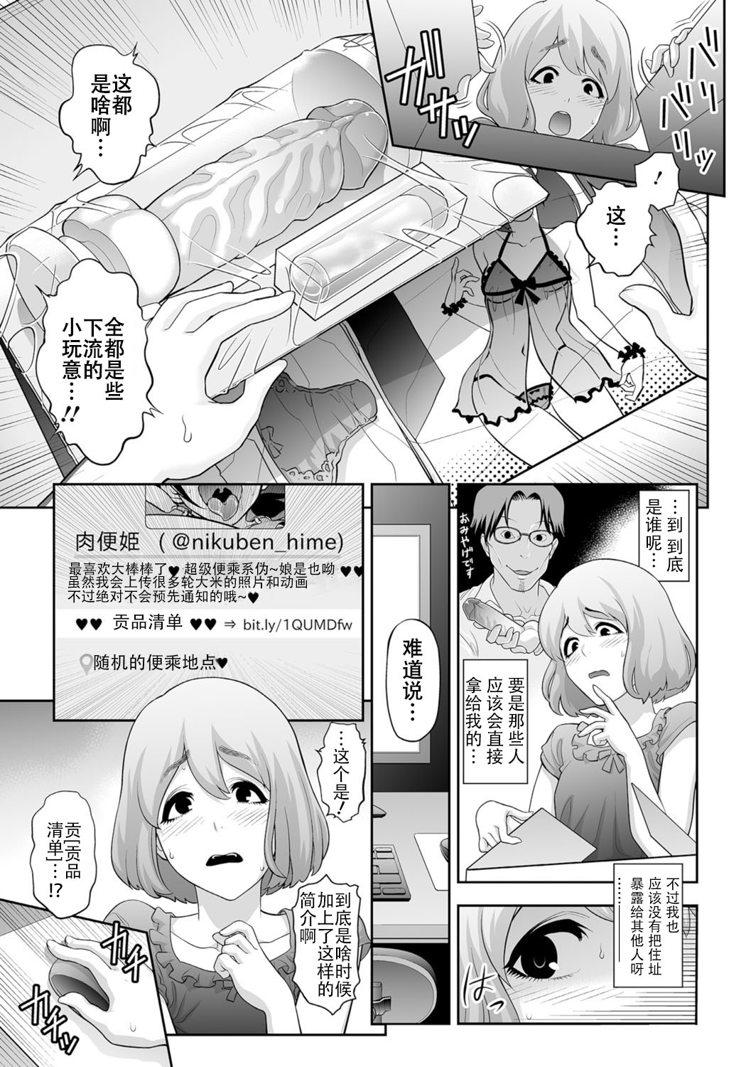 [Tonikaku] Nikubenki e no Mitsugimono (Gekkan Web Otoko no Ko-llection! S Vol. 07) [Chinese] [战栗的玻璃棒个人汉化] [Digital] page 3 full