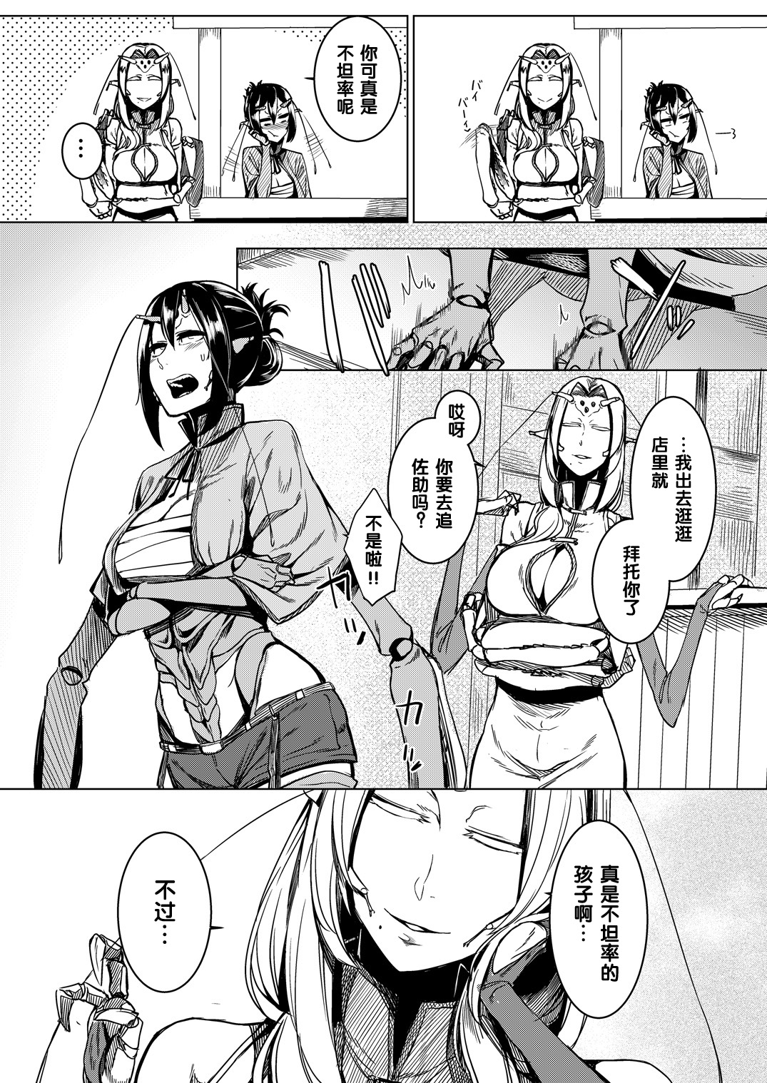 (C90) [Nanbou Hitogakushiki (Nakamura Regura)] Tourou no Ono [Chinese] [沒有漢化] page 8 full