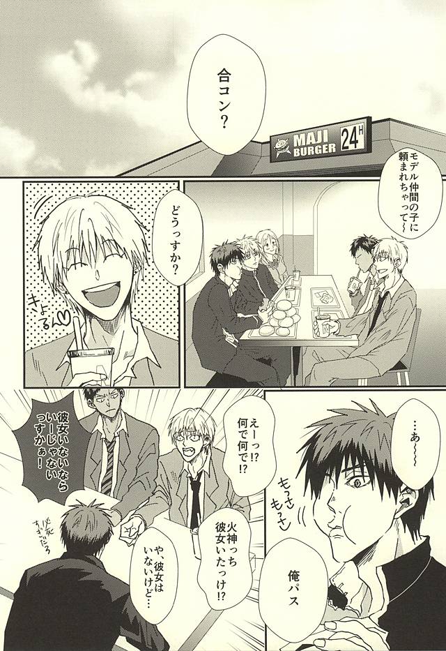 (SPARK10) [NATURAL SALT (sio)] Love Story (Kuroko no Basuke) page 11 full