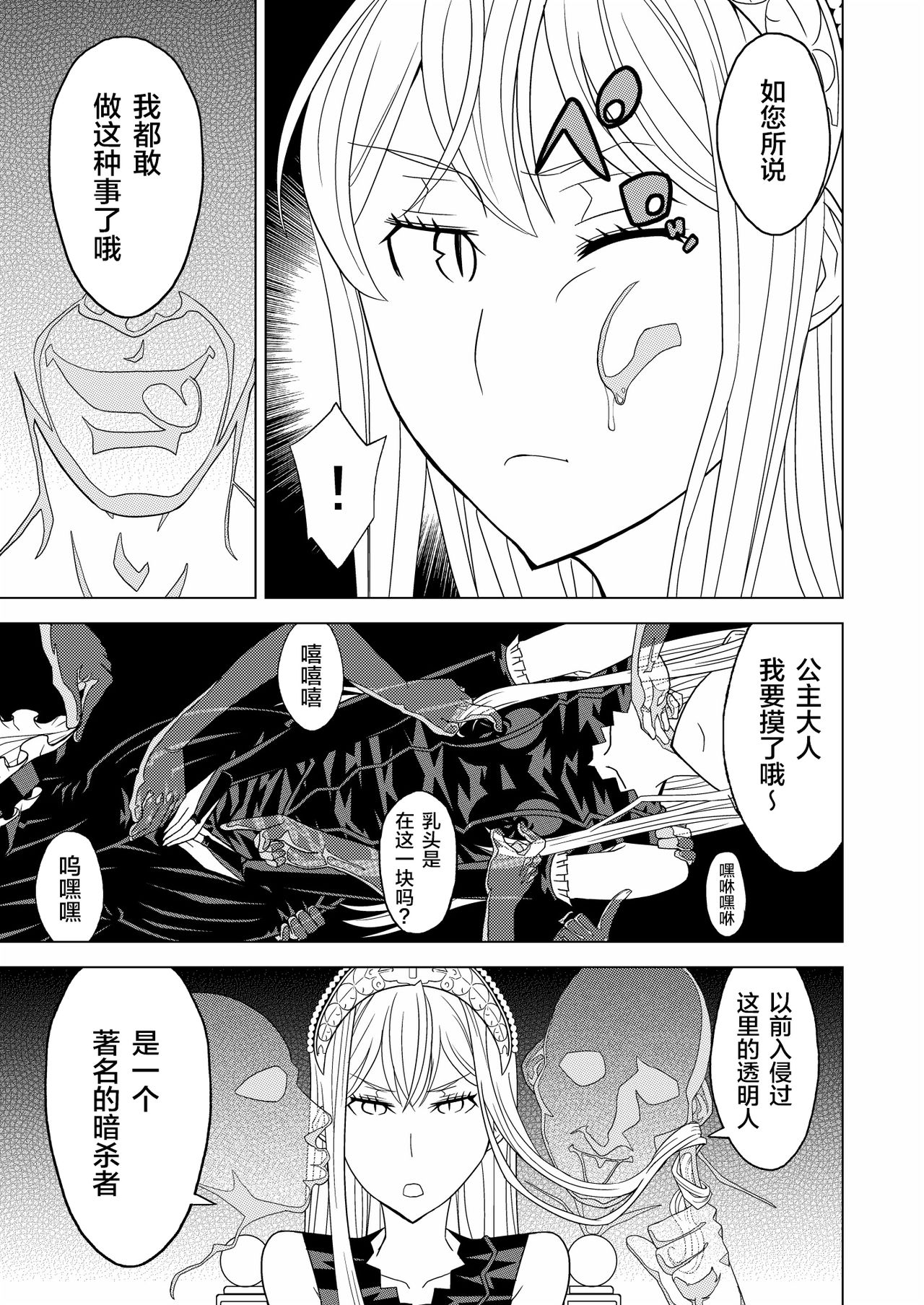 [Hinokiburo (Hinoki)] Toumei Oujo (Kaibutsu Oujo) [Digital][Chinese] [新桥月白日语社] page 11 full