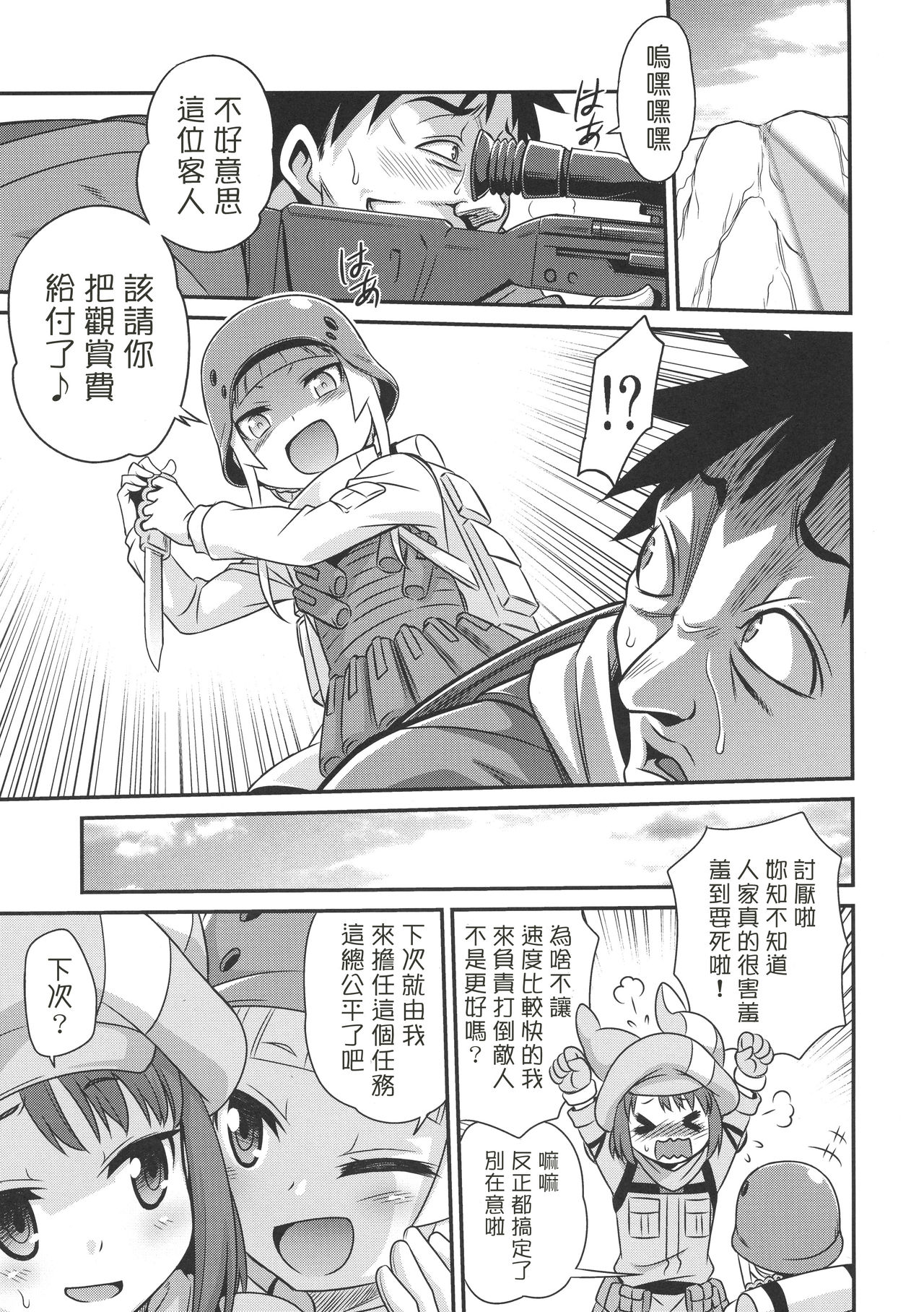 (C94) [Studio Tar (Kyouichirou)] Llenn Fukaziroh no Seikatsu!! (Sword Art Online Alternative Gun Gale Online) [Chinese] [塔布里斯個人漢化] page 6 full