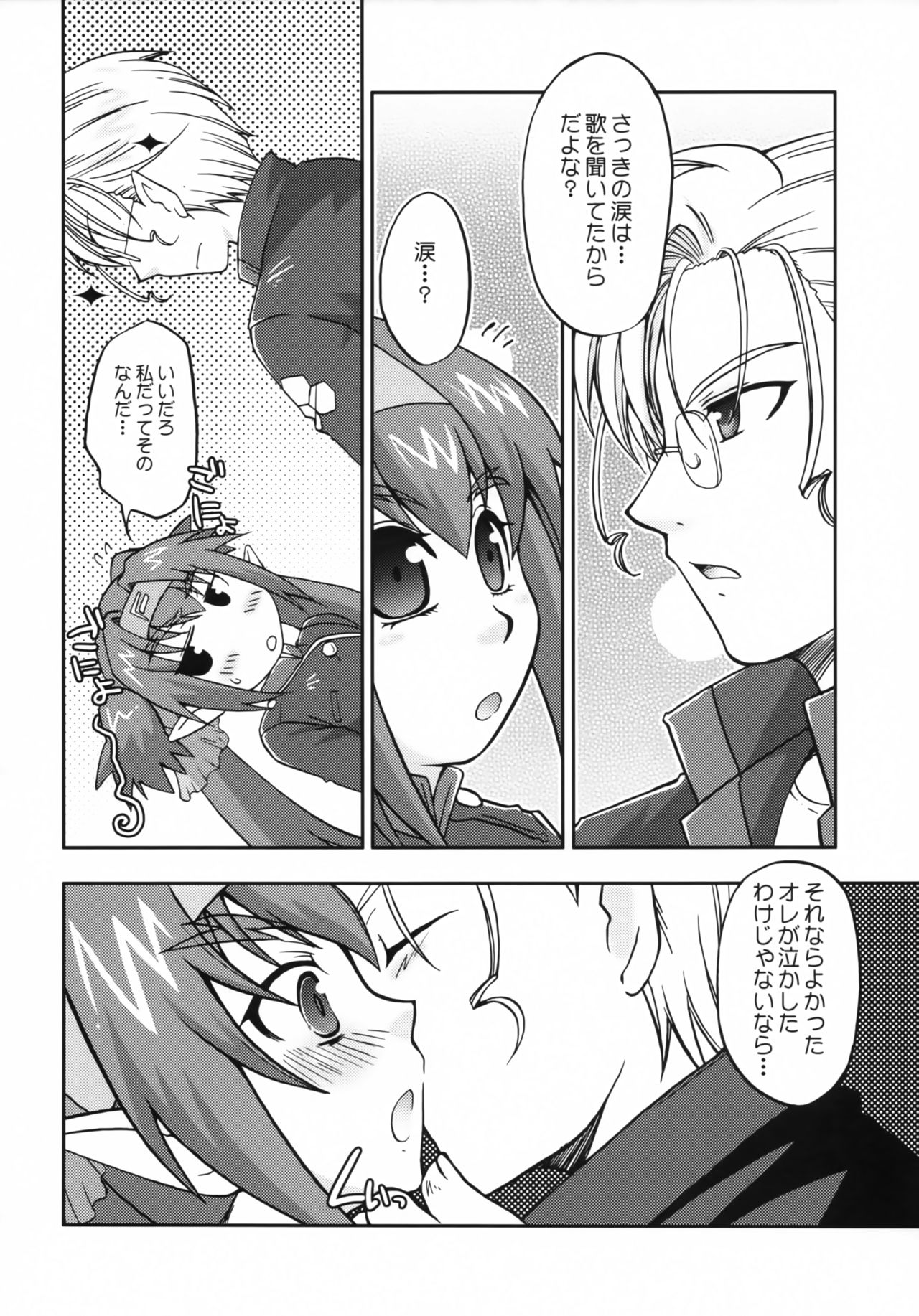 (C74) [Milk-Size (Karin Akira)] Cute Loves (Macross Frontier) page 19 full