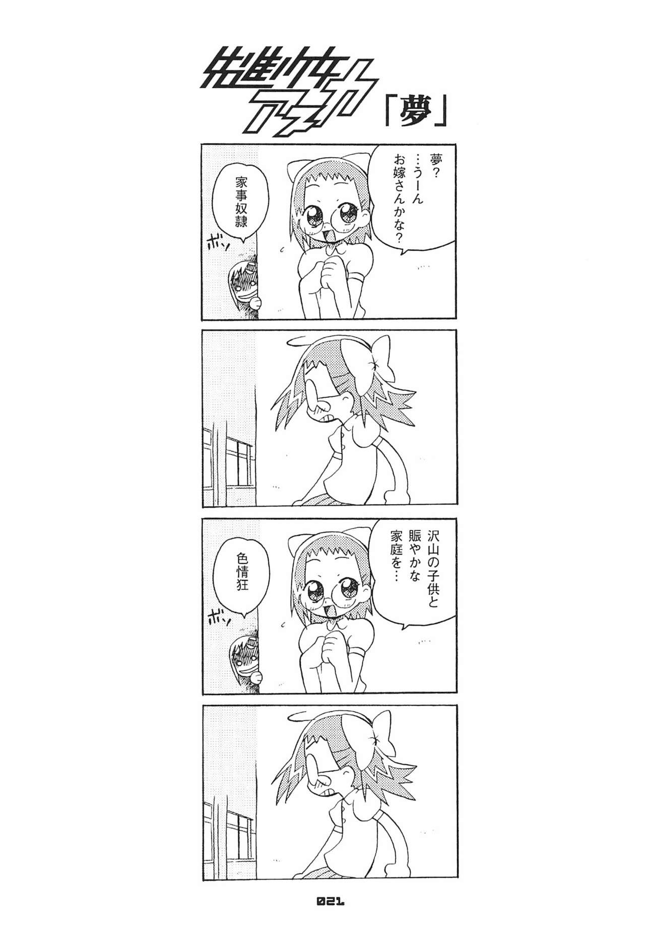 (SC17) [Chinasanchi (Various)] Zen Nippon Osanazuma Senshuken (Various) page 21 full
