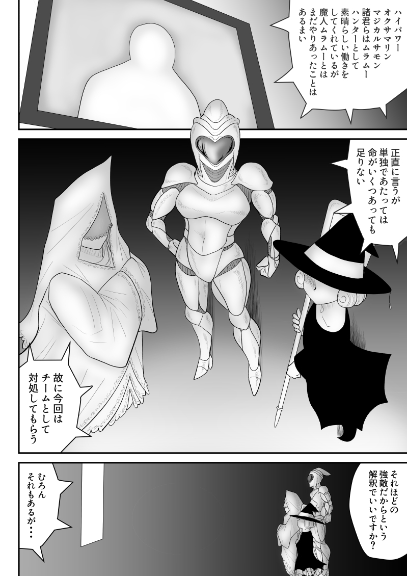 [Fake An] Muramuu Hunters ~The Evil Religion~ page 10 full