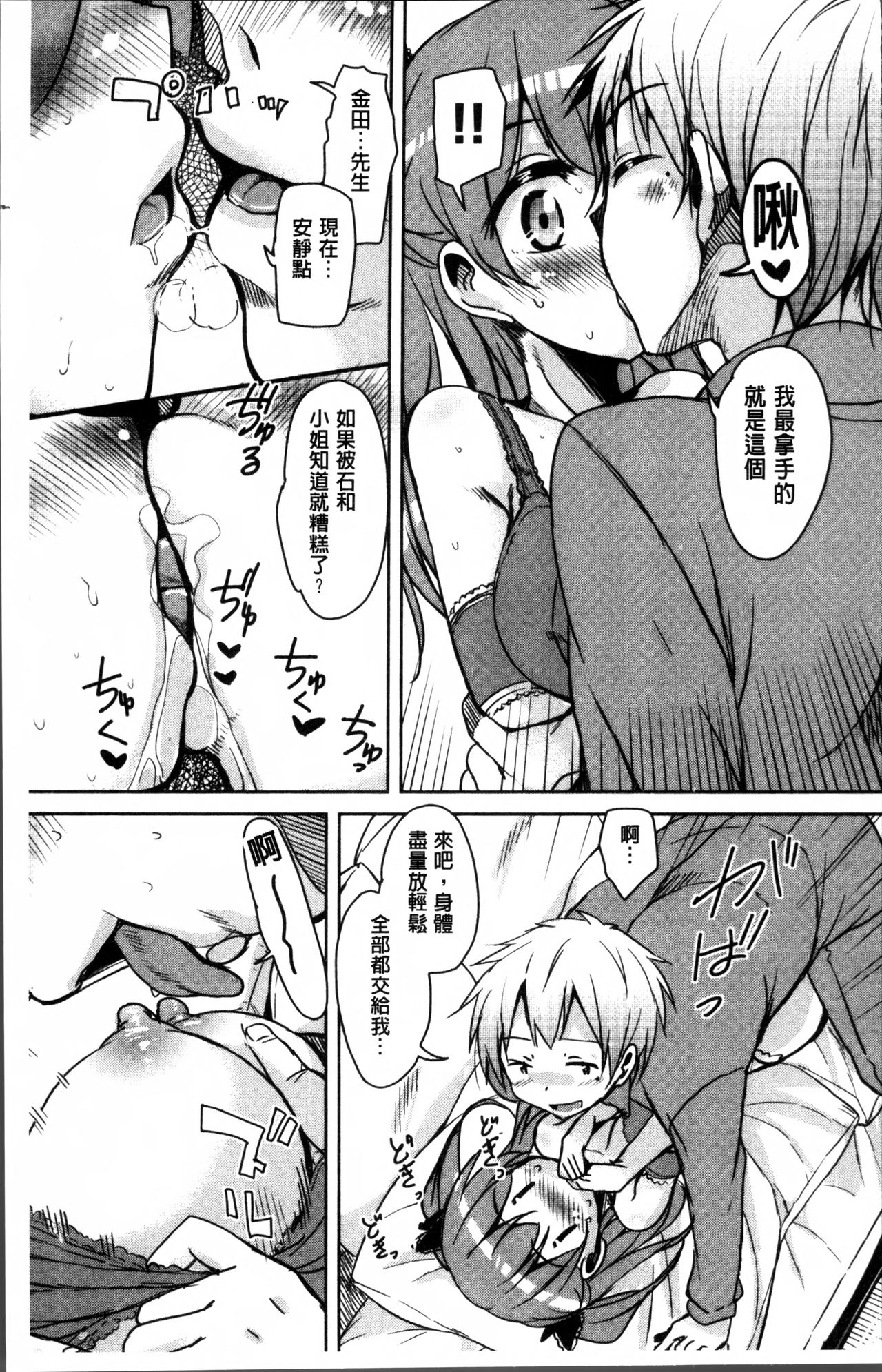 [Narusawa Kei] Koe.Mane [Chinese] page 43 full