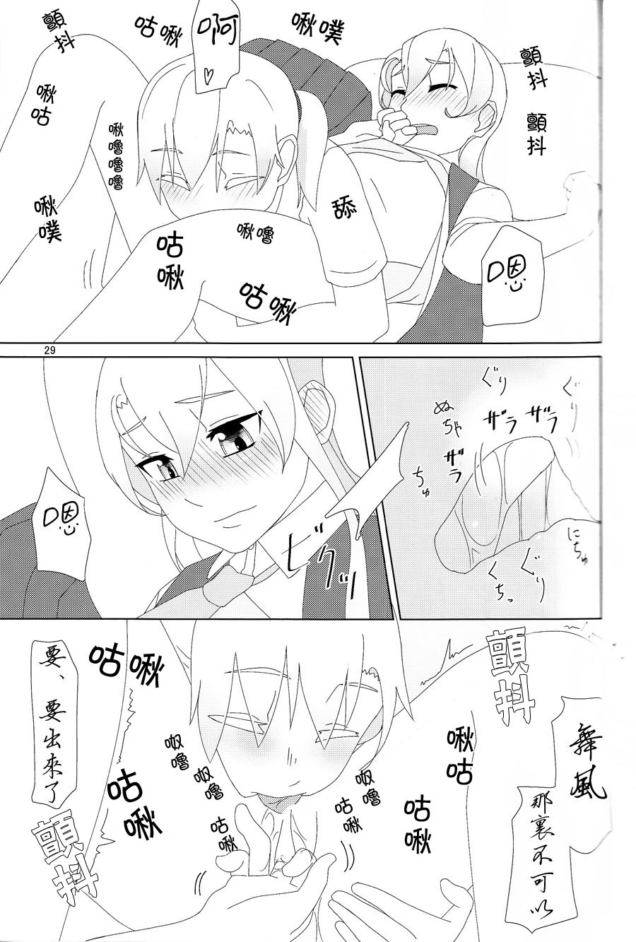 (C88) [Yumiharizuki (Yotsura)] Maikaze-chan wa Nowaki to H shitai. (Kantai Collection -KanColle-) [Chinese] [百合镇守府药厂汉化] page 28 full