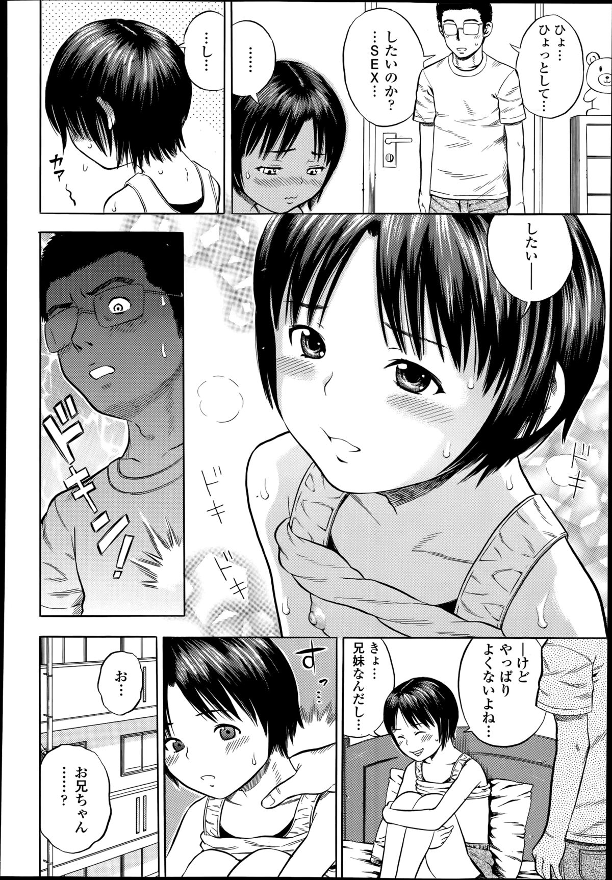 [Zaki Zaraki] Aru Kyoudai no Baai Ch.1-2 page 26 full