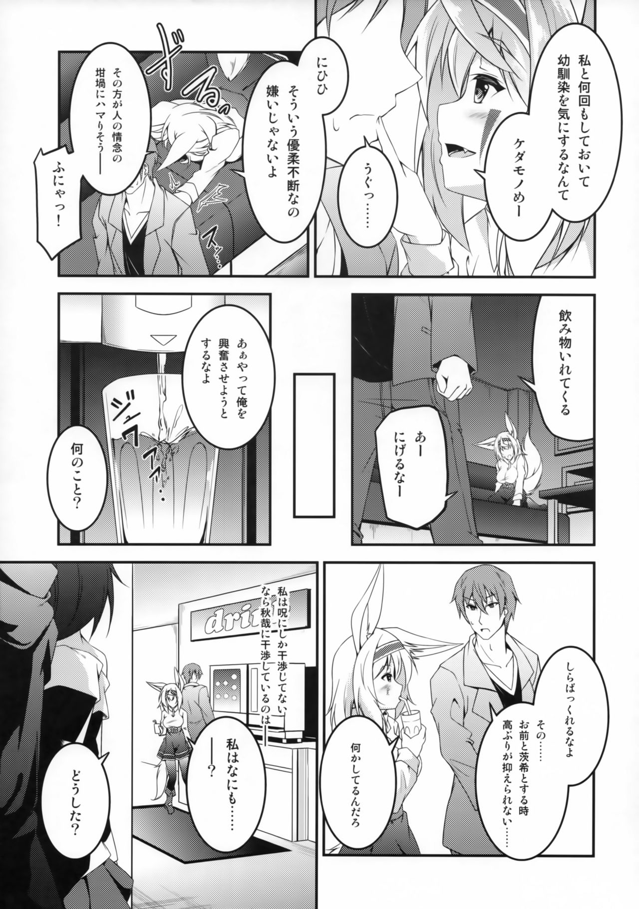 (C93) [Re_Clel (feiren)] Kitsune no Ongaeshi Sono Yon page 10 full