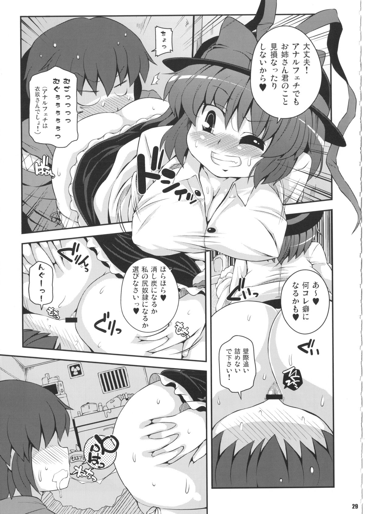 (C85)[Watosato (Sugiura Sen)] Ketsu darake touhou soushuuhen series 2 (Touhou project) page 28 full