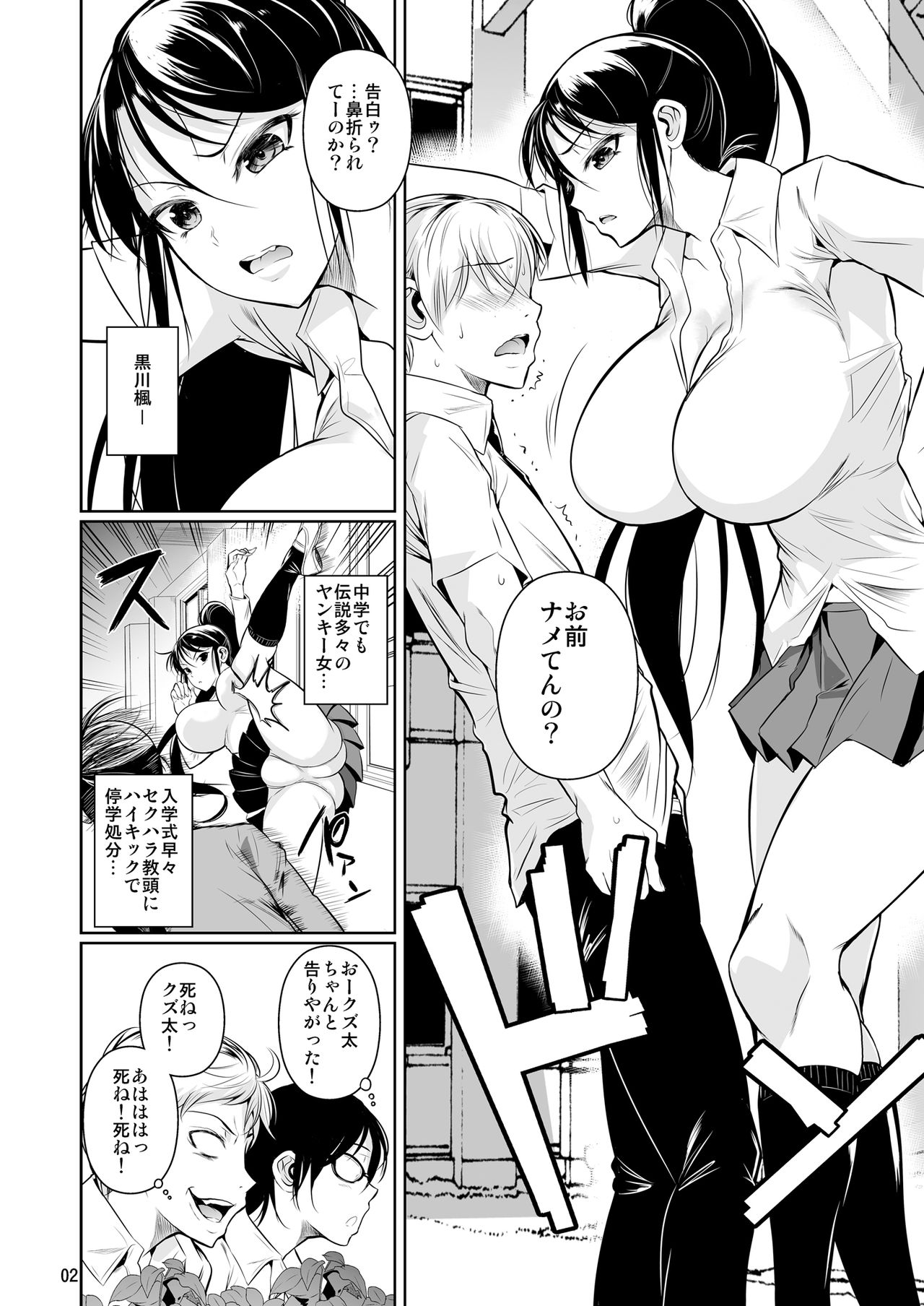 [Shoot The Moon (Fuetakishi)] Batsu Game de Yankee Onna ni Kokuttemita [Digital] page 3 full