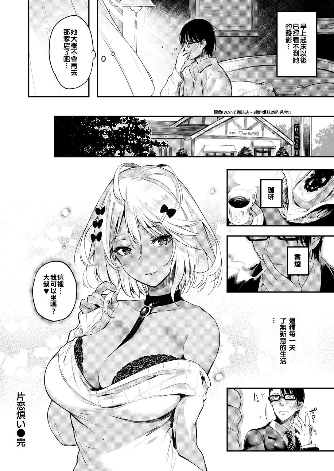 [Pyon-Kti] Katakoi Wazurai (COMIC Kairakuten BEAST 2017-01) [Chinese] [最愛鈔票社畜狗] [Digital] page 20 full