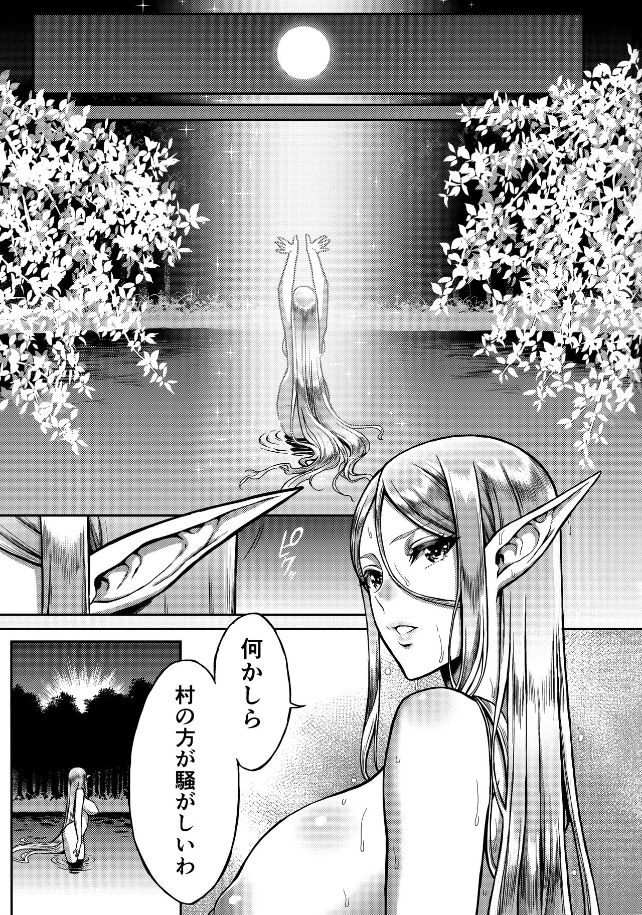 (C93) [H.B.A (Usagi Nagomu)] Tasogare no Shou Elf page 2 full