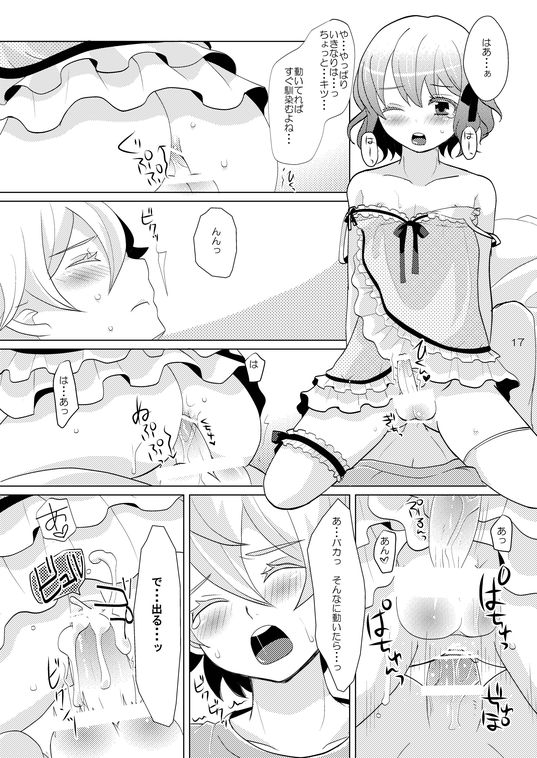 (C79) [P-ME (Sakai Ringo)] House Sitting page 16 full