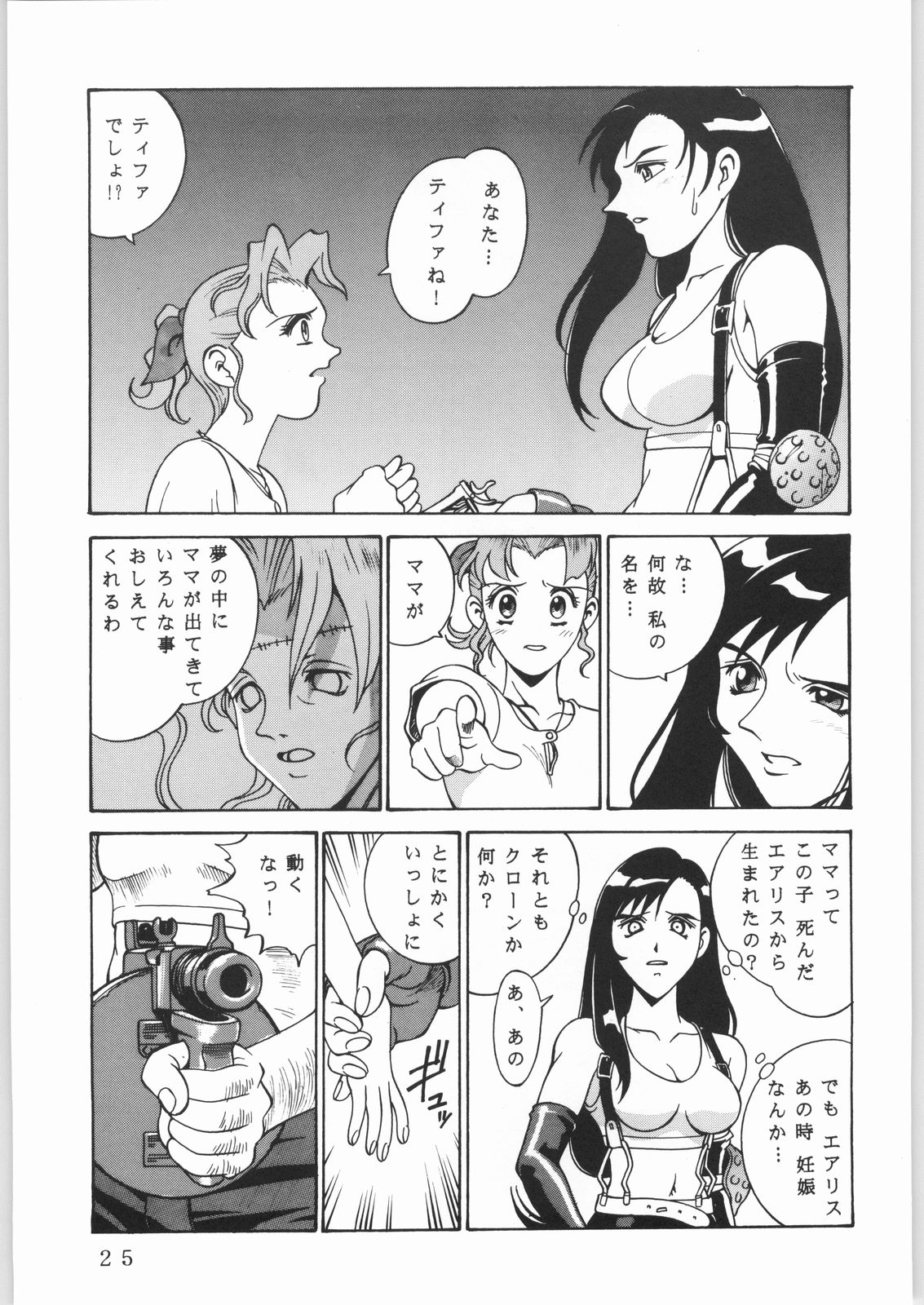 (C61) [Sangatsu no Lion (Don Shigeru)] L.G.A. ~Let's Get Aerith~ (Final Fantasy VII) page 24 full