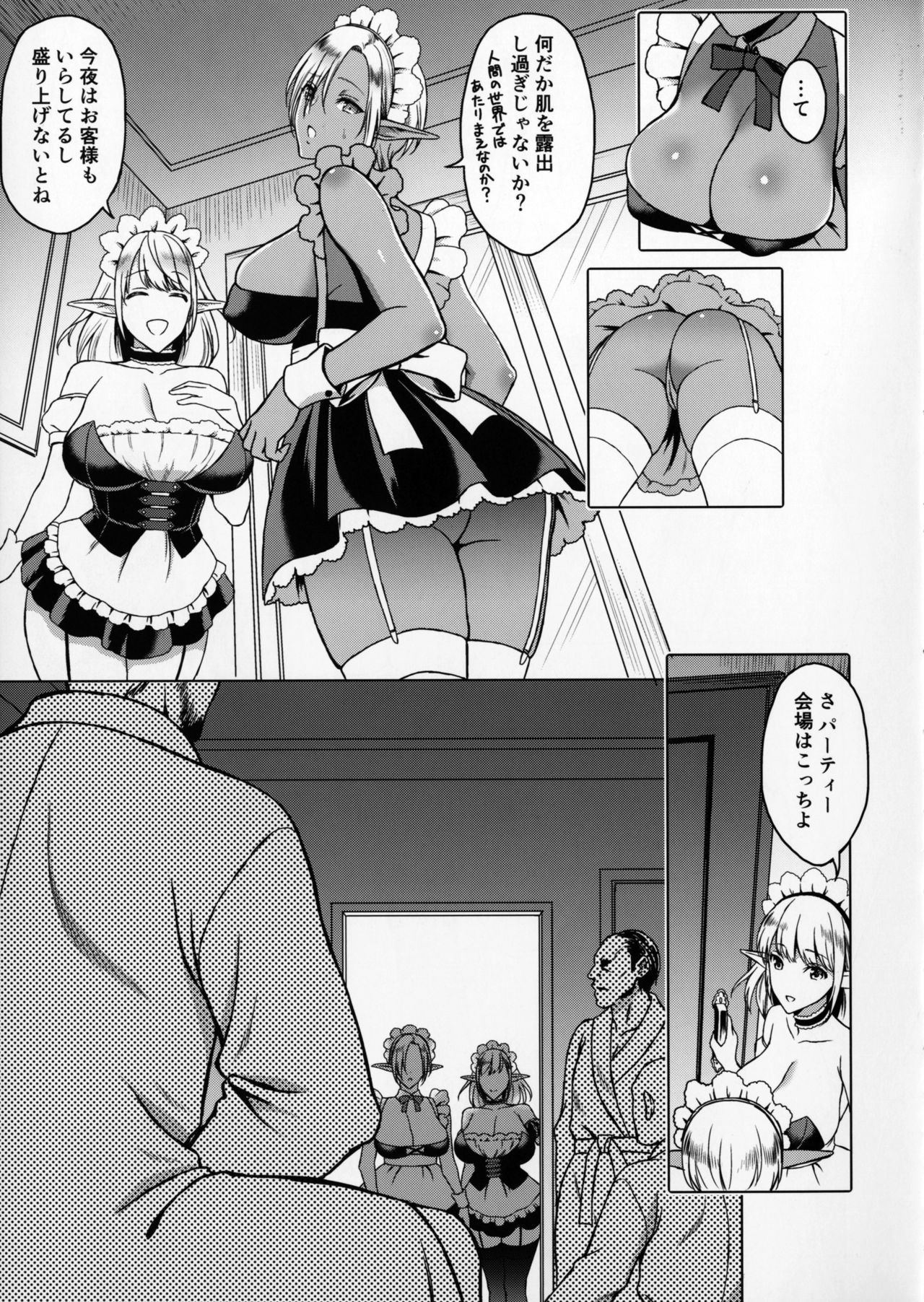 (C91) [H.B.A (Usagi Nagomu)] Reizoku Elf Maid + C91 Kaijou Genteibon page 6 full