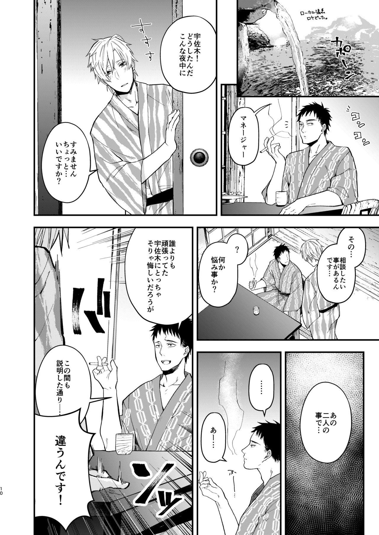 [ECHO (Echo Jiro)] Usakikun no makura page 9 full