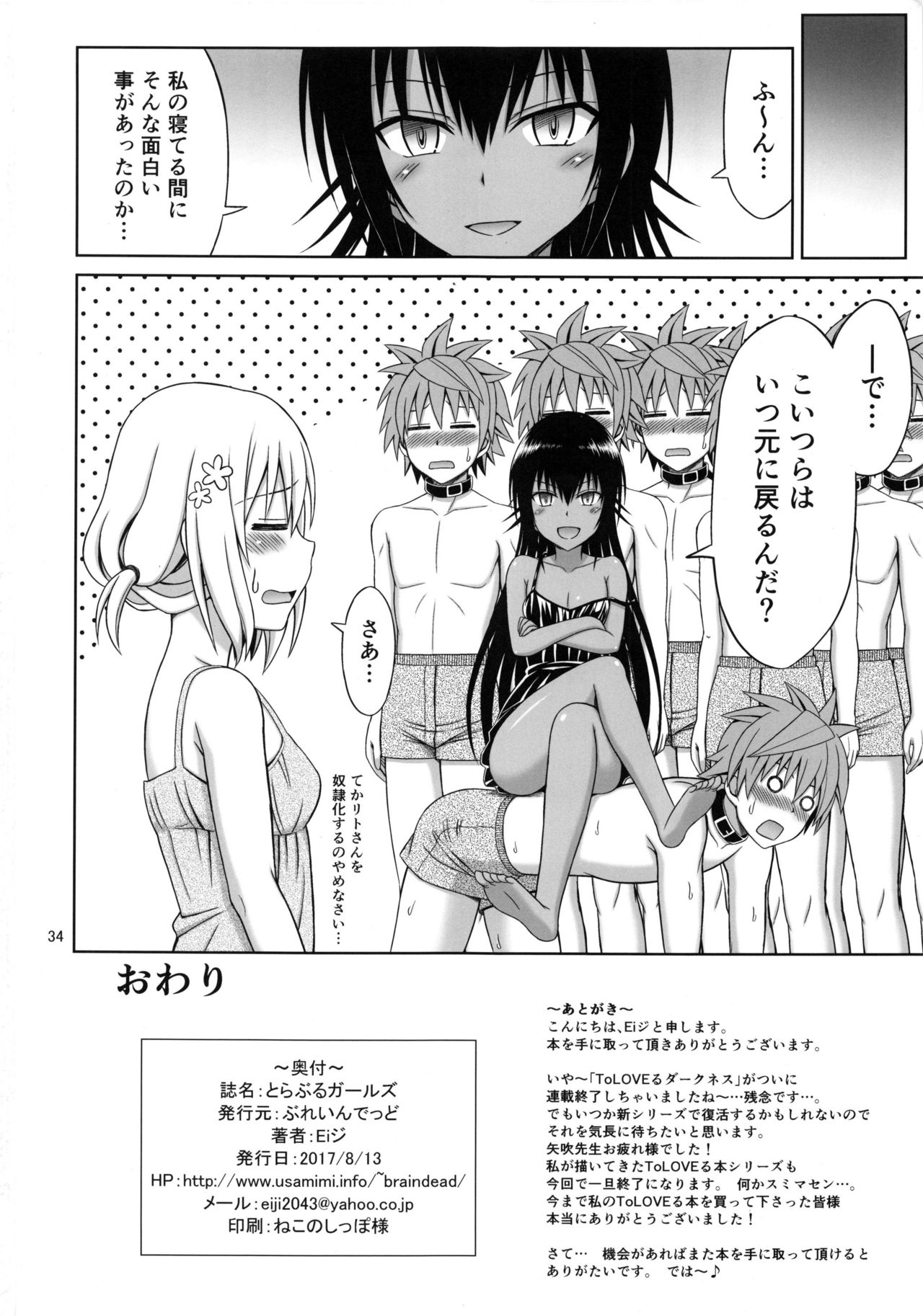(C92) [Brain Dead (Eiji)] To LOVE-Ru Girls (To LOVE-Ru Darkness) page 33 full