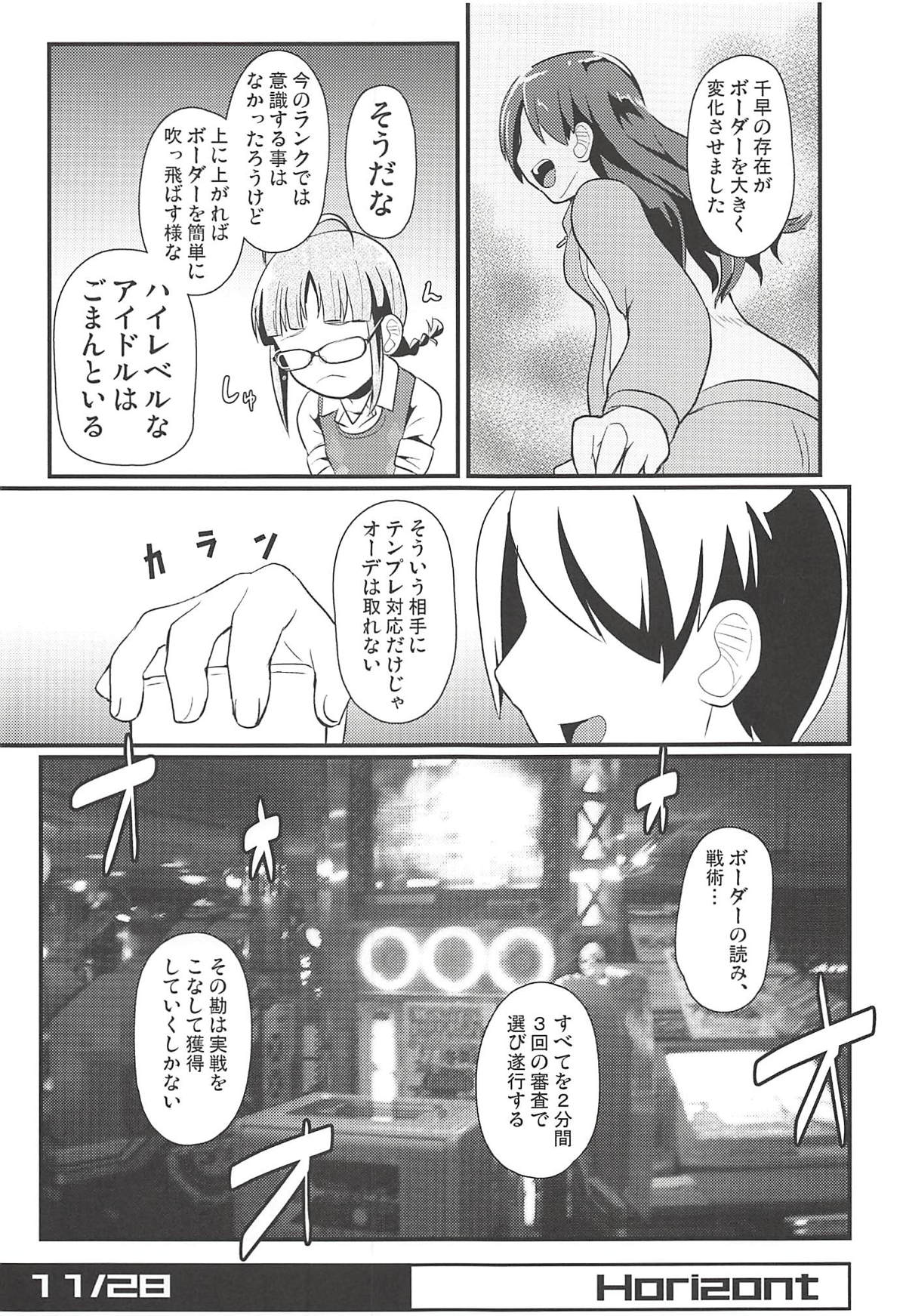 (C94) [Trample Rigger (Yequo)] Horizont (THE iDOLM@STER) page 10 full