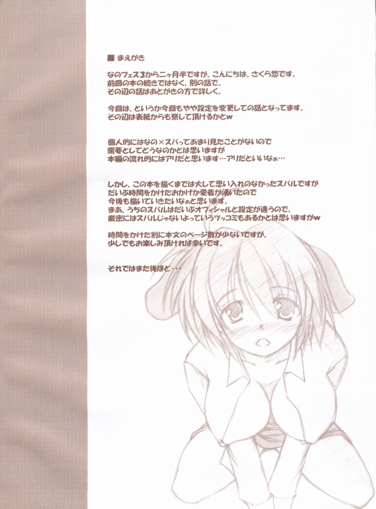 (C73) [ArcS (Sakura Yuu)] Nanoha-sama to Boku (Mahou Shoujo Lyrical Nanoha) page 3 full
