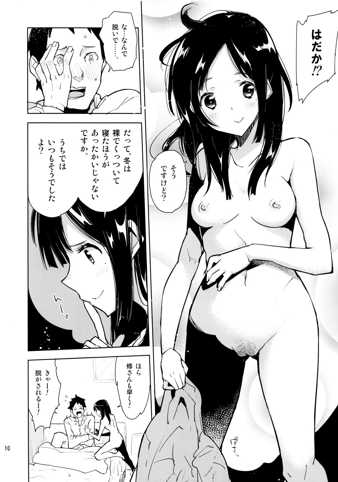 (COMITIA103) [Kabuttari Kaburanakattari (Seihoukei)] Mei ga Heya ni yattekita to Omottara Kyuu ni Fuku wo Nugi hajimete!? page 9 full